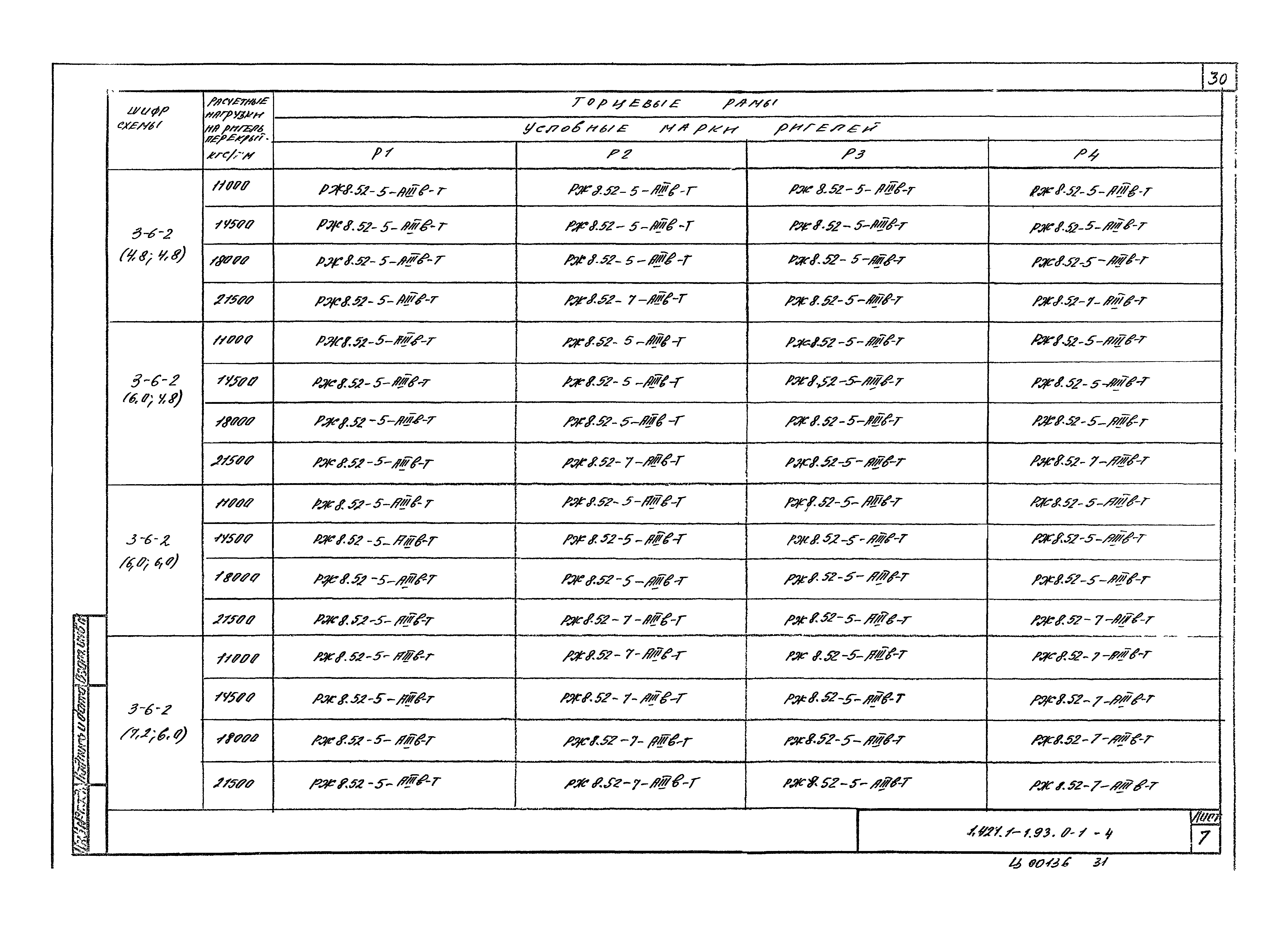 Серия 1.421.1-1.93