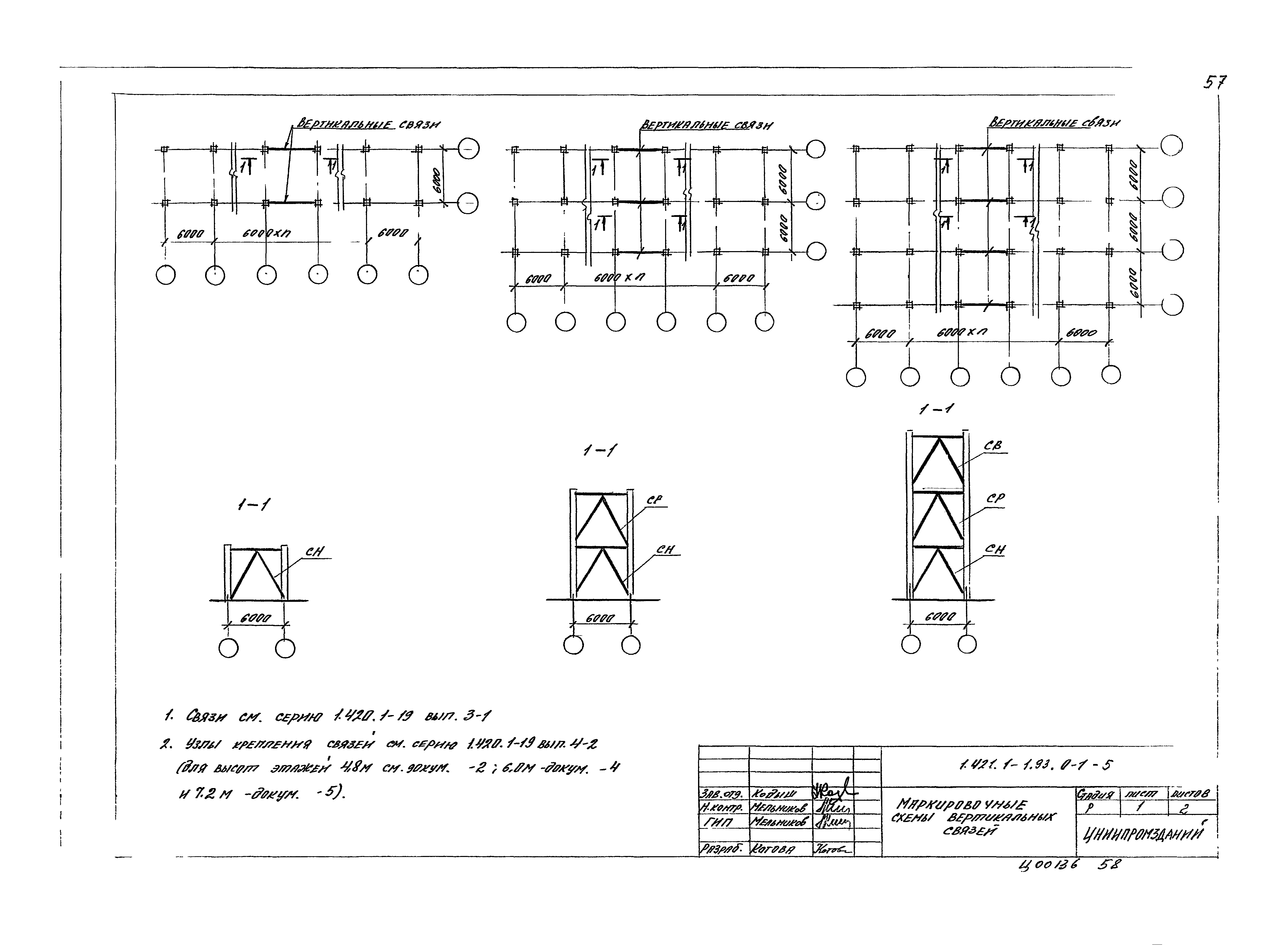 Серия 1.421.1-1.93