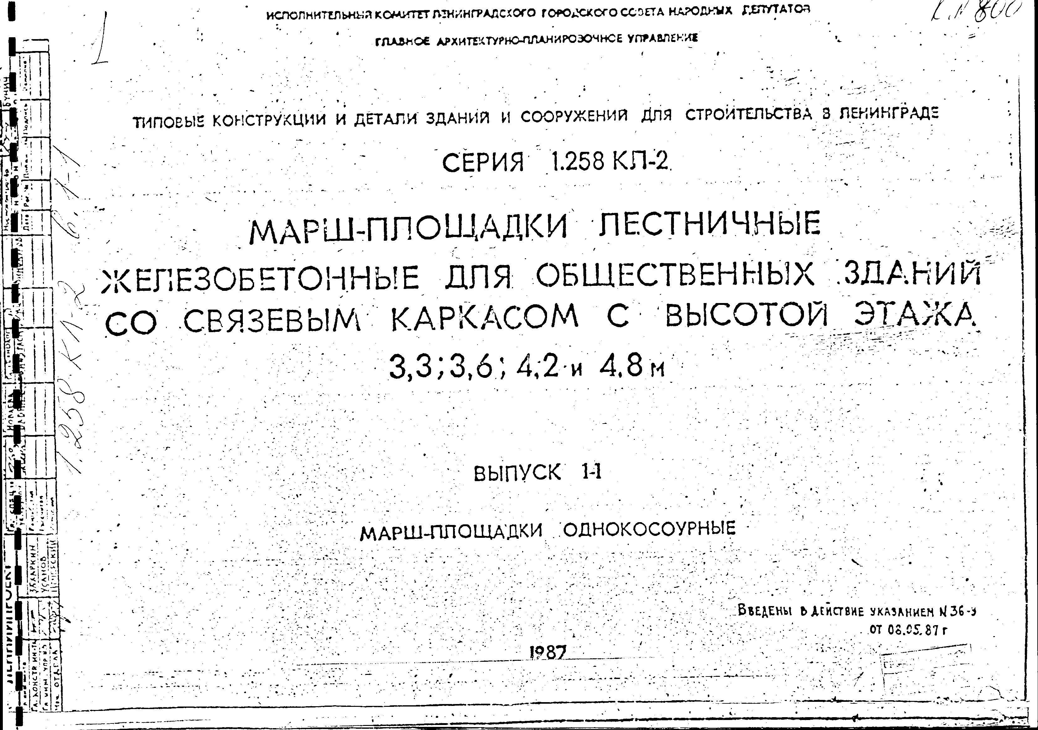 Серия 1.258 КЛ-2