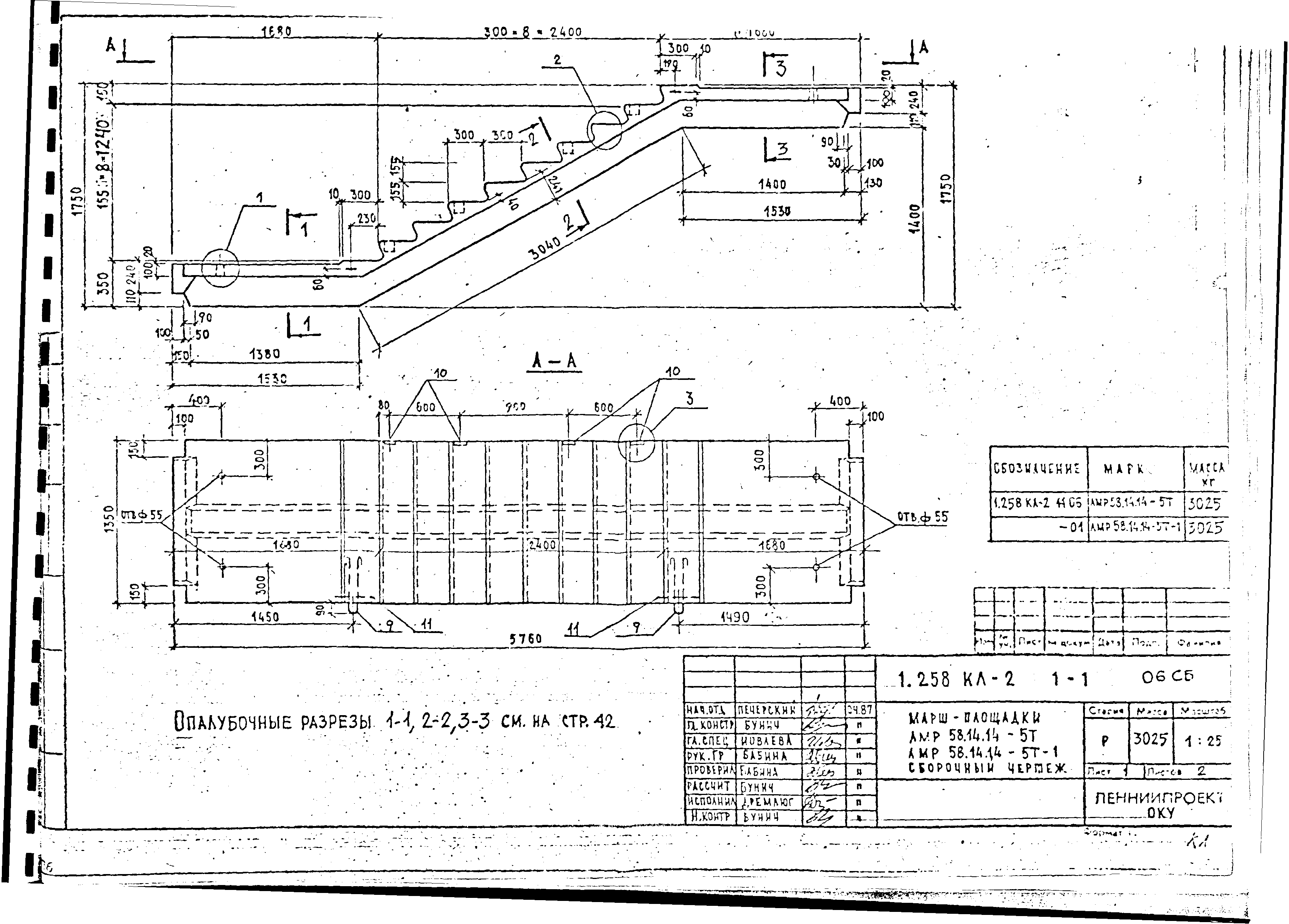 Серия 1.258 КЛ-2