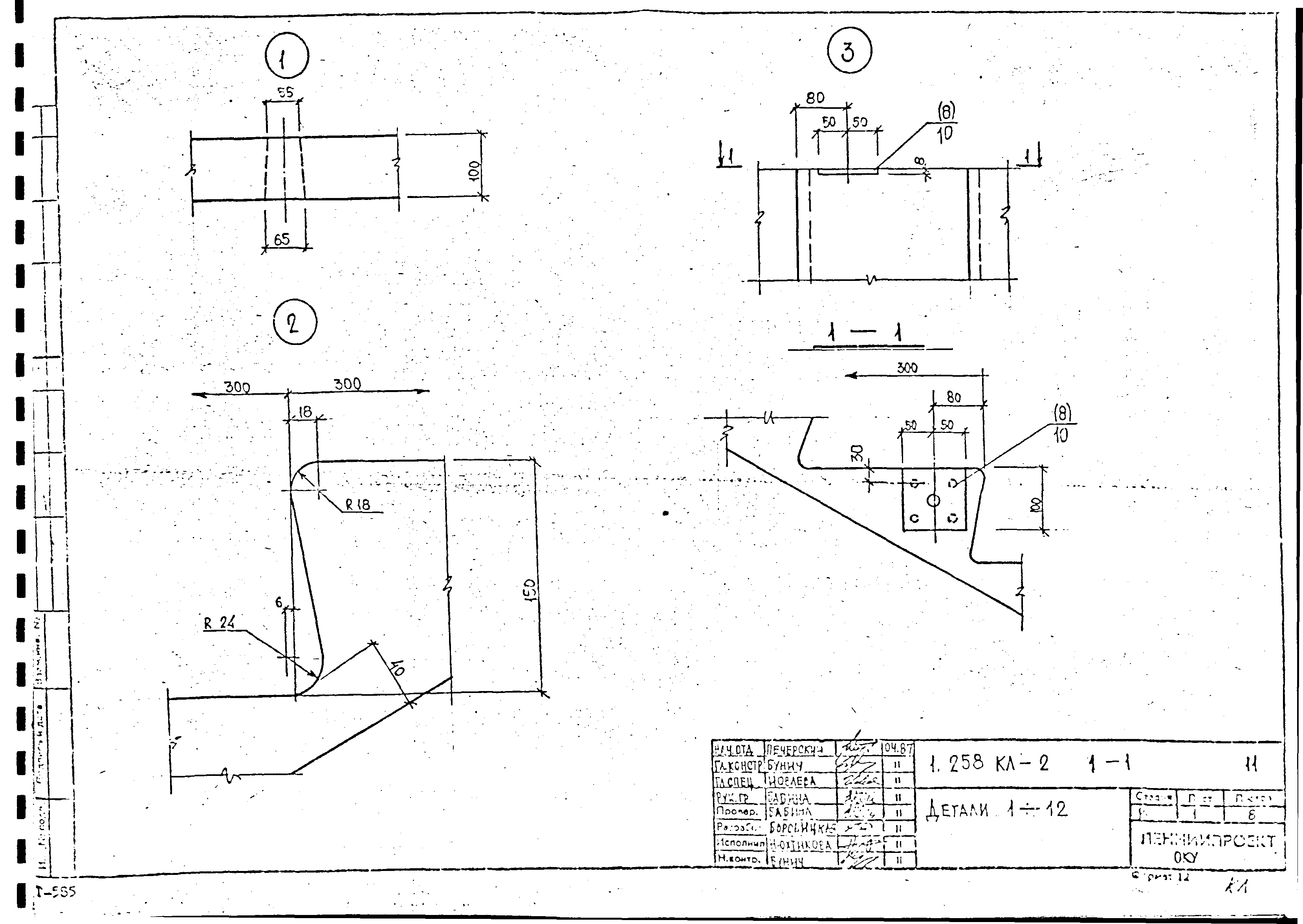 Серия 1.258 КЛ-2