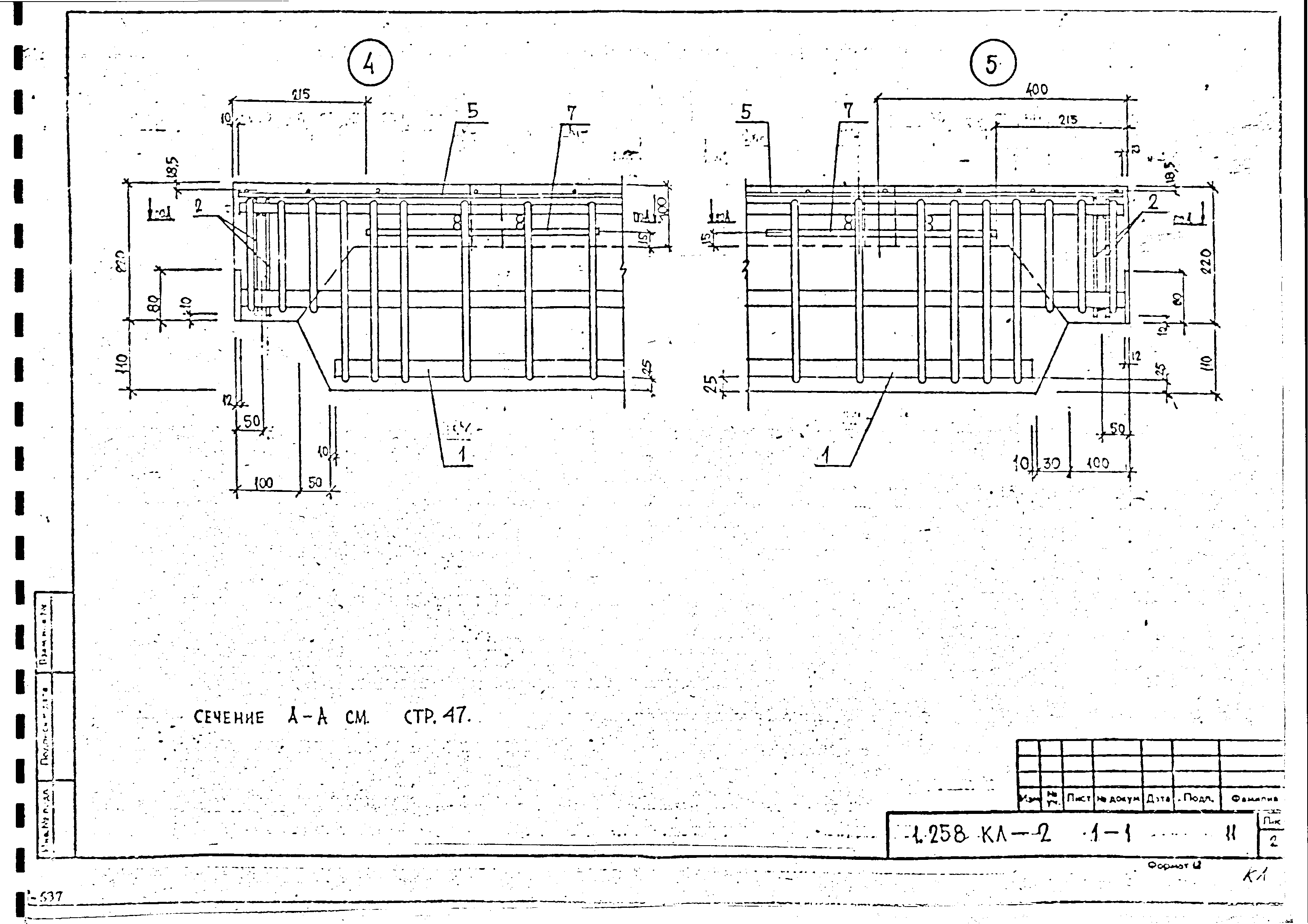 Серия 1.258 КЛ-2