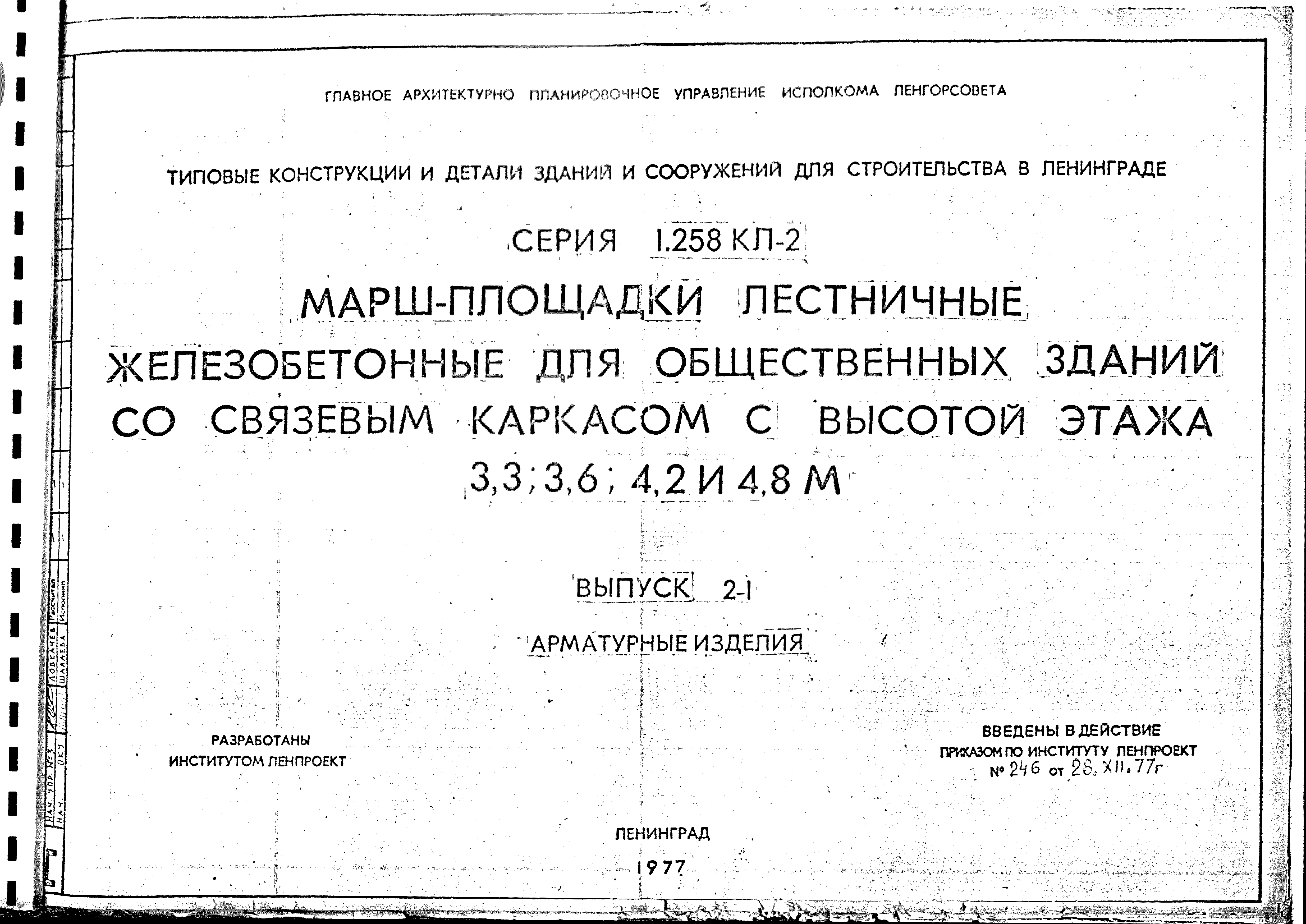 Серия 1.258 КЛ-2