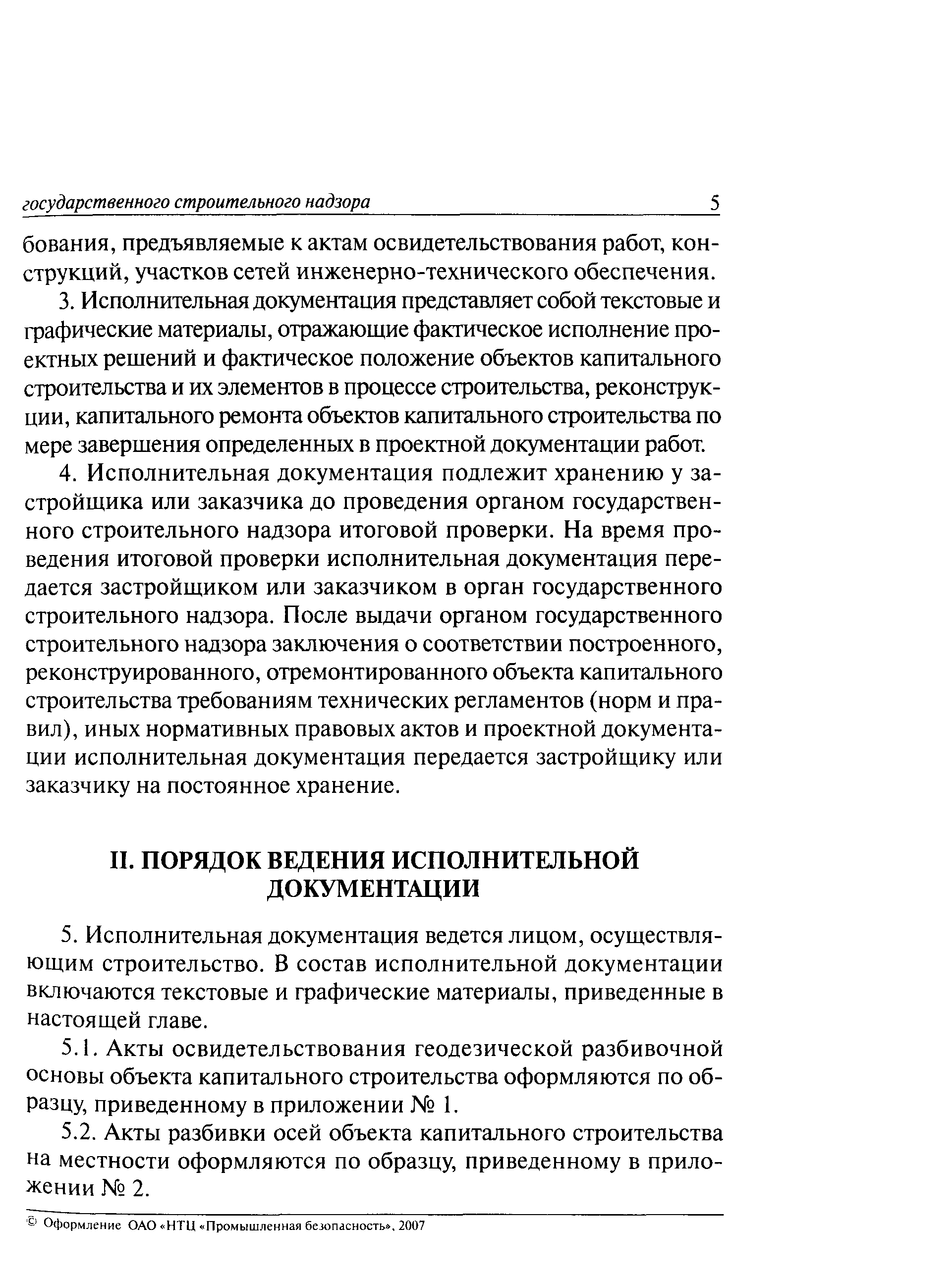 РД 11-02-2006