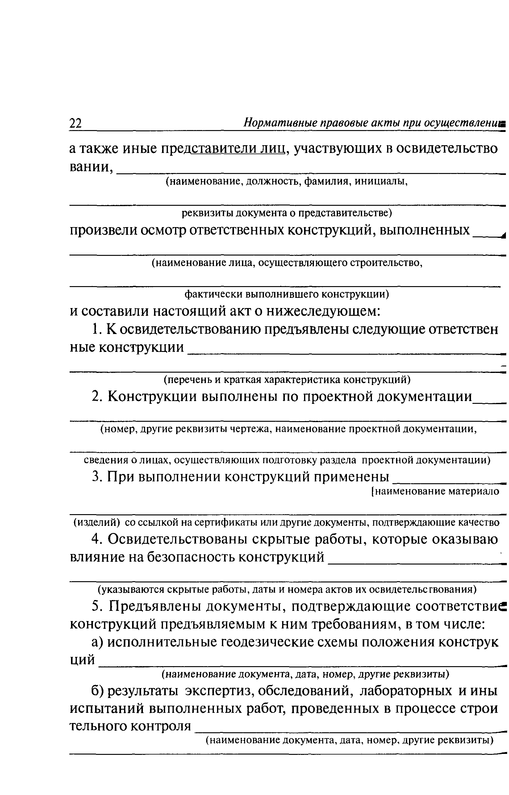 РД 11-02-2006