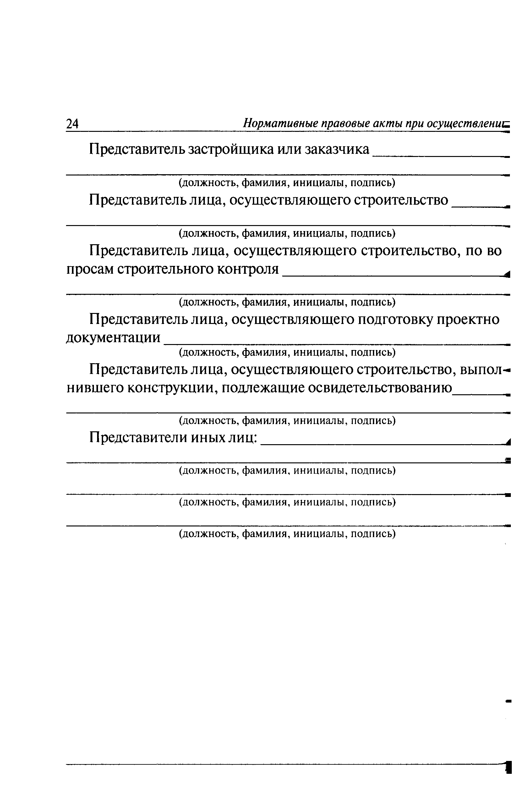 РД 11-02-2006