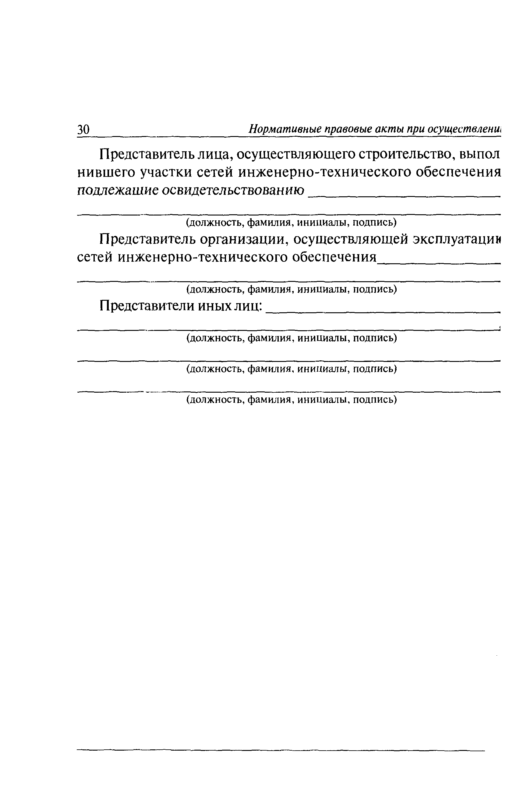 РД 11-02-2006