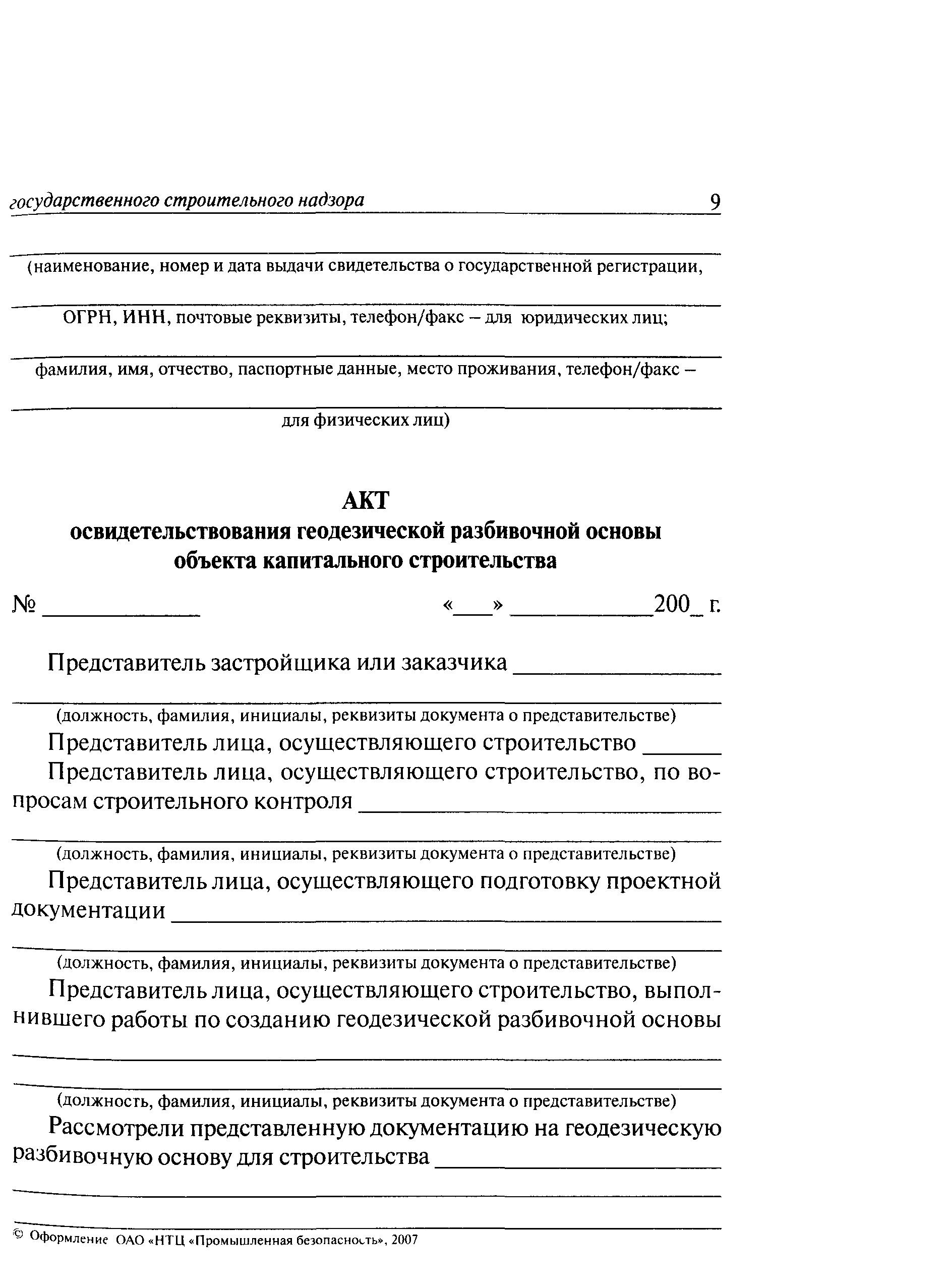 РД 11-02-2006