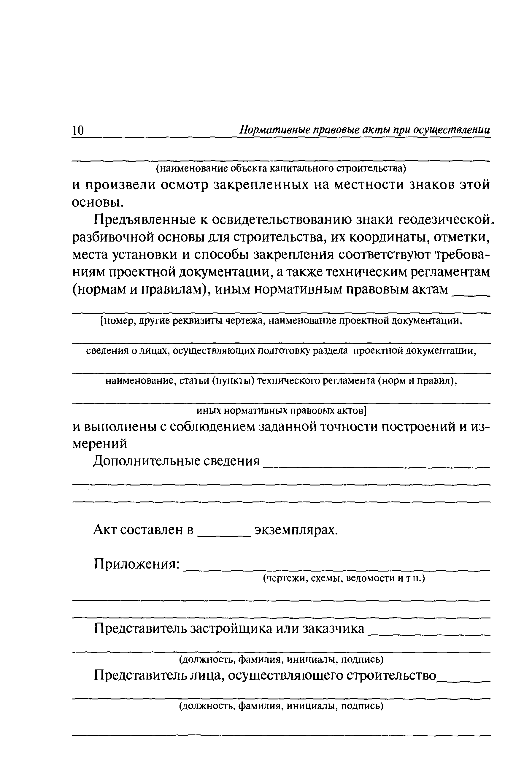 РД 11-02-2006