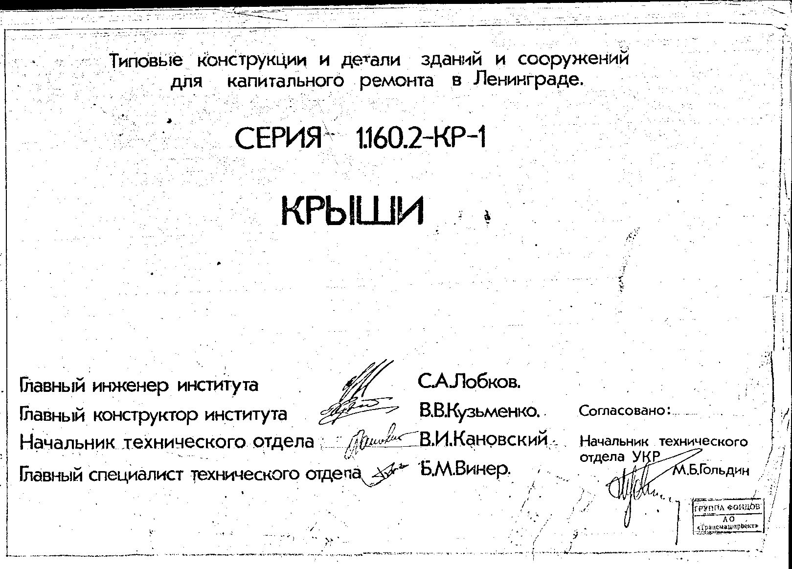 Серия 1.160.2-КР-1