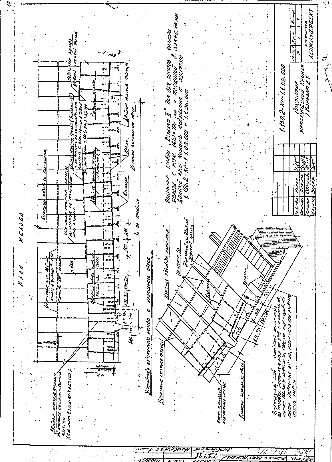 Серия 1.160.2-КР-1