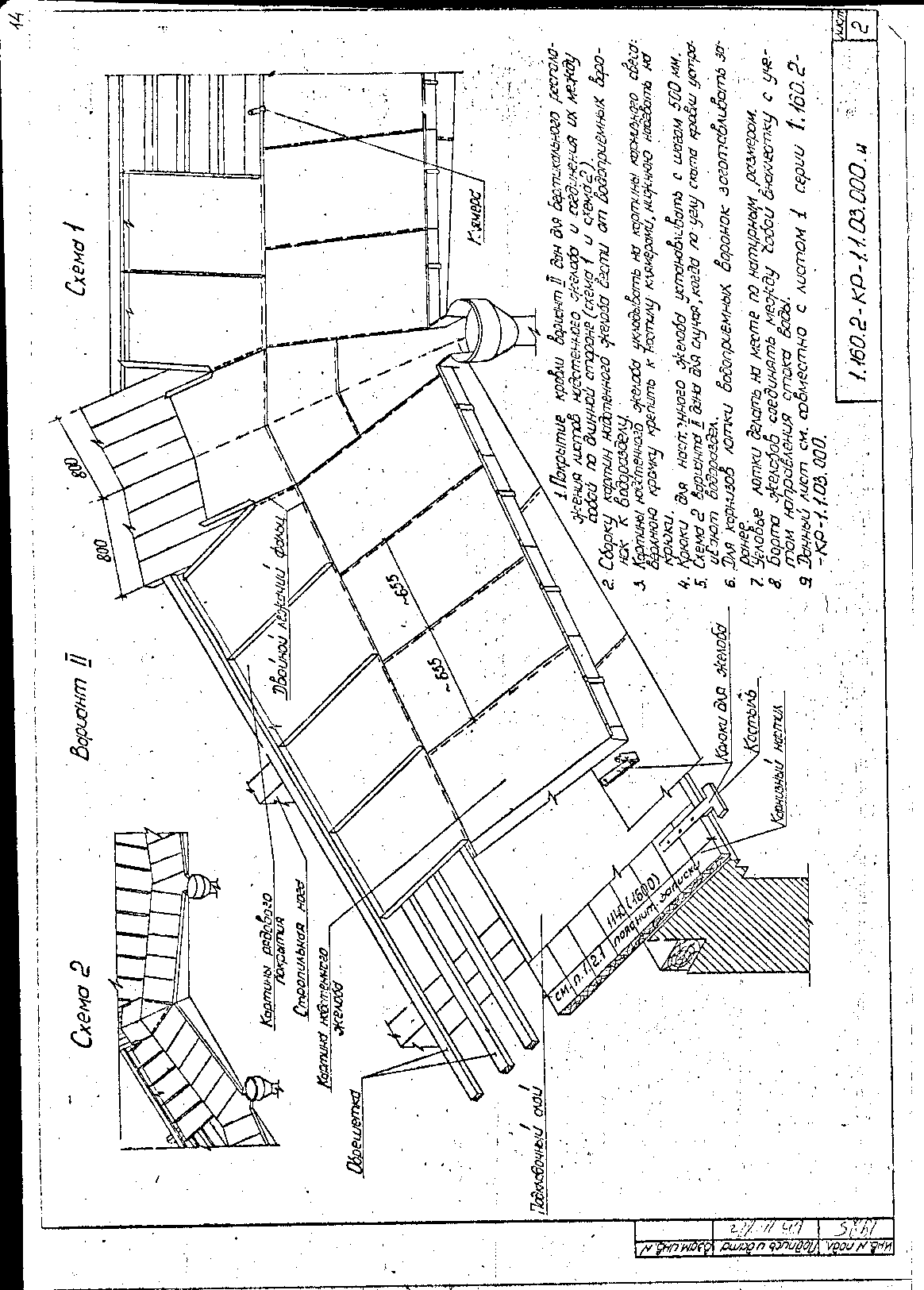 Серия 1.160.2-КР-1