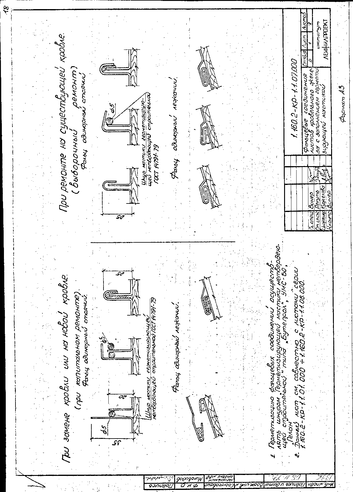 Серия 1.160.2-КР-1