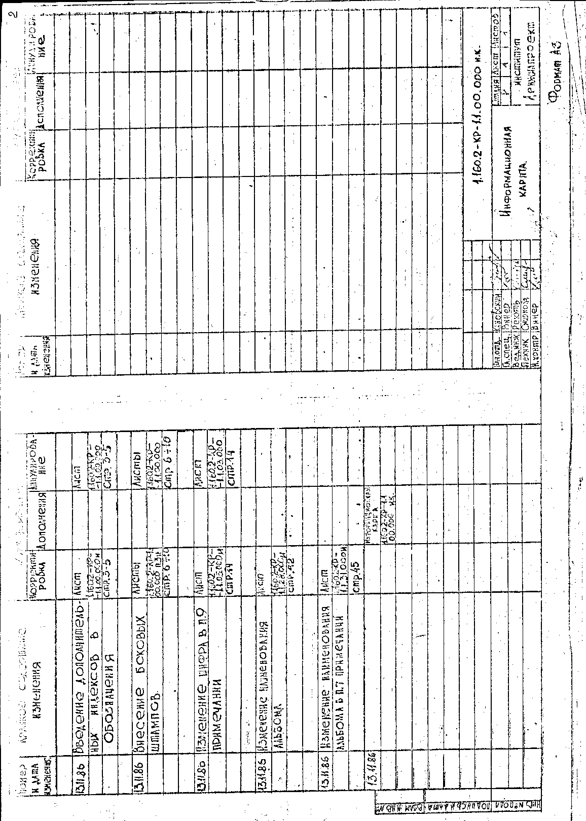 Серия 1.160.2-КР-1