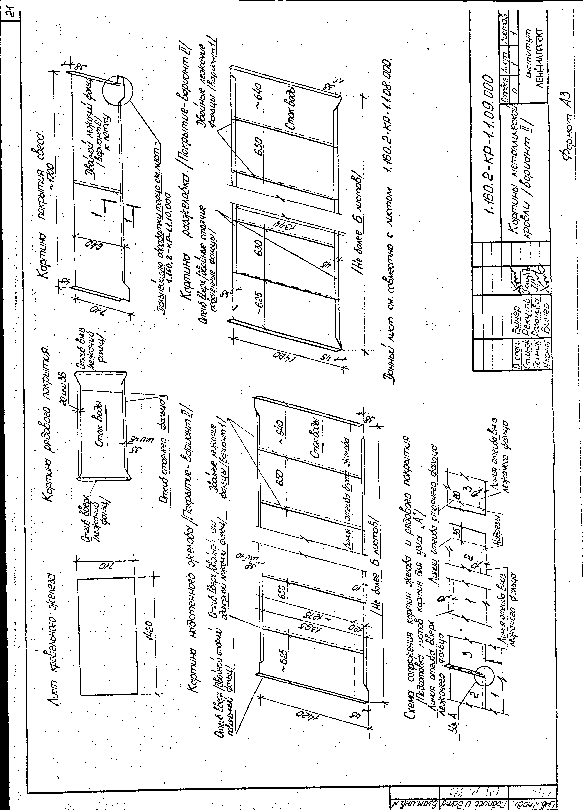 Серия 1.160.2-КР-1