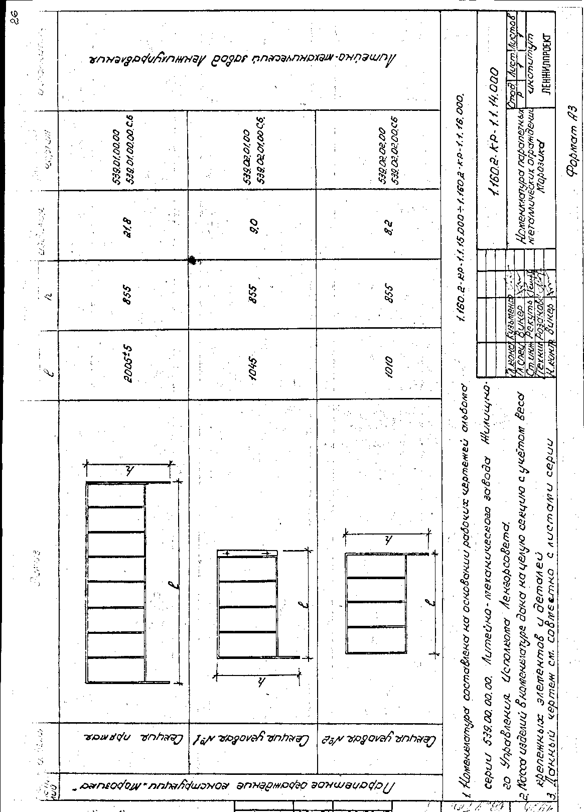 Серия 1.160.2-КР-1