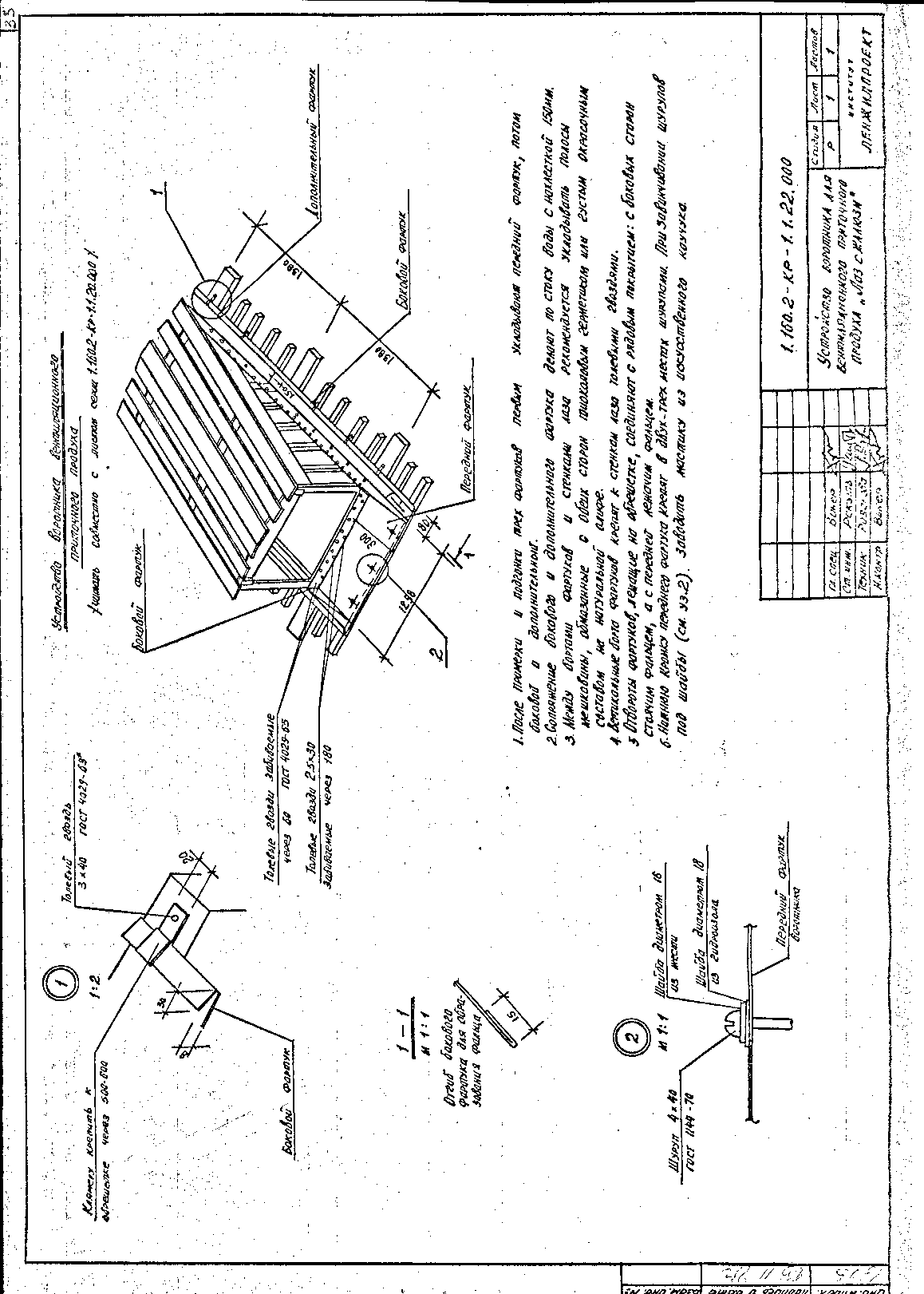 Серия 1.160.2-КР-1