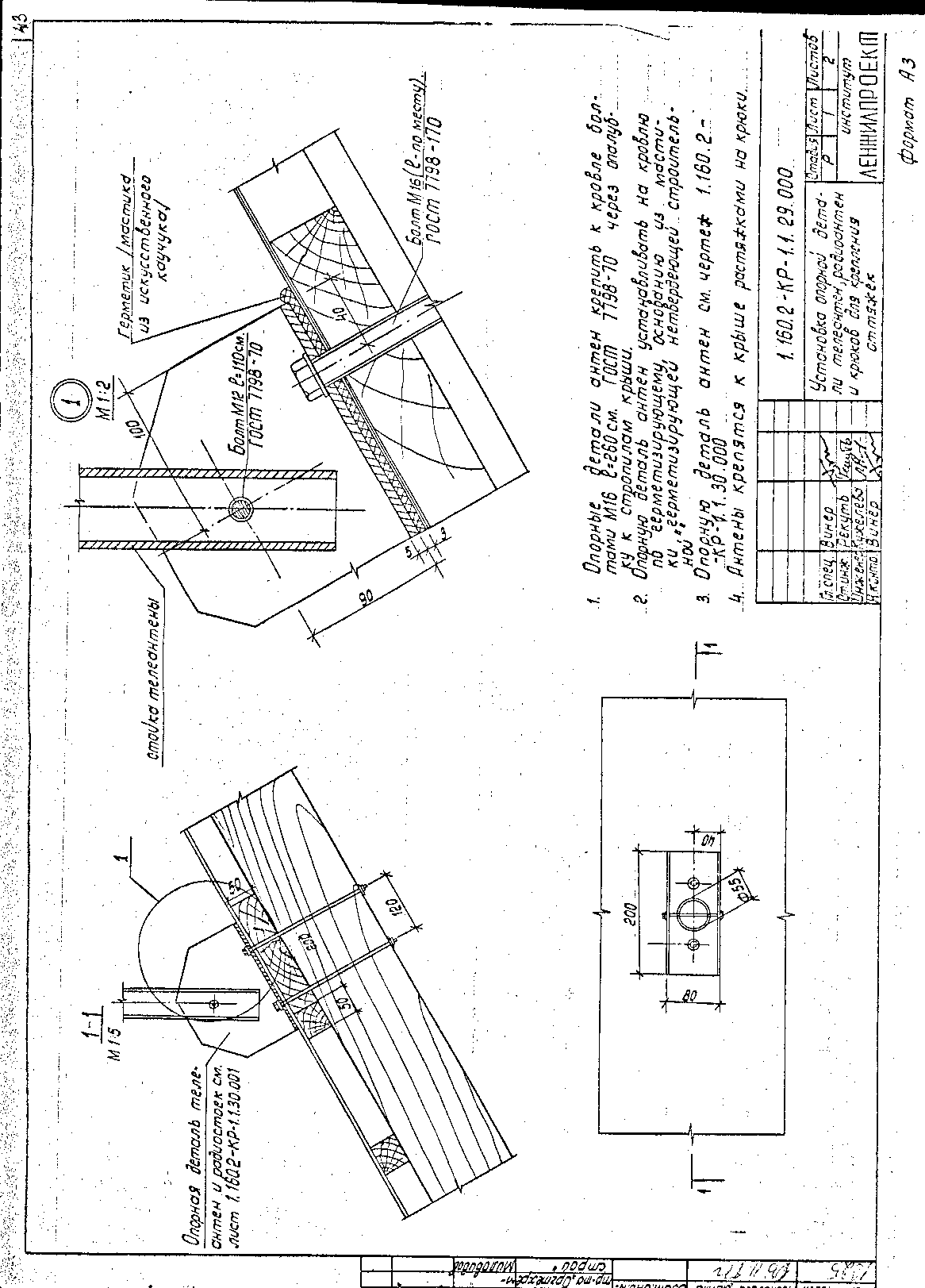 Серия 1.160.2-КР-1