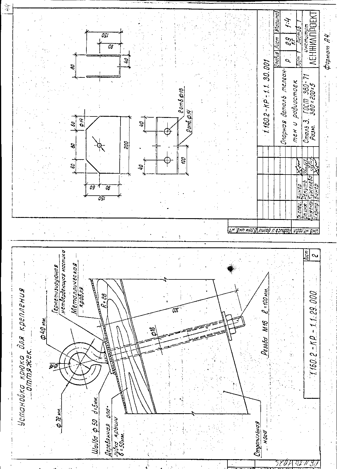 Серия 1.160.2-КР-1