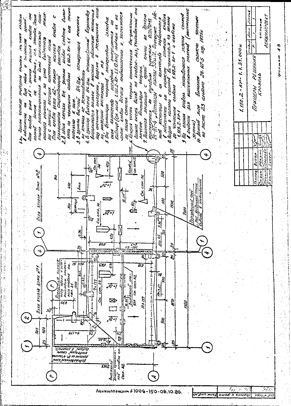 Серия 1.160.2-КР-1