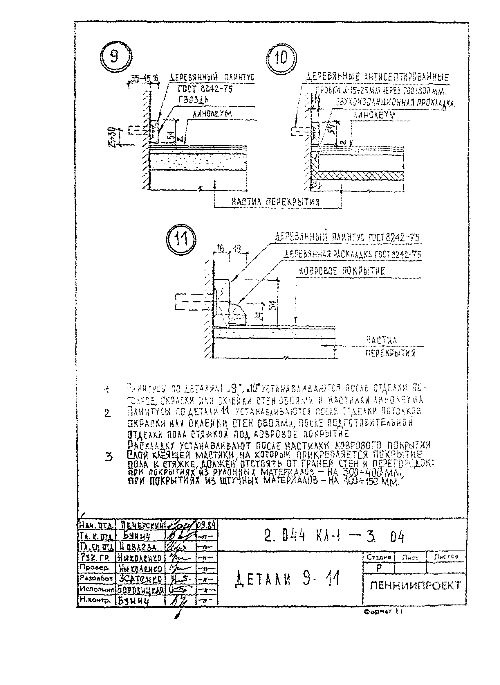 Серия 2.044 КЛ-1