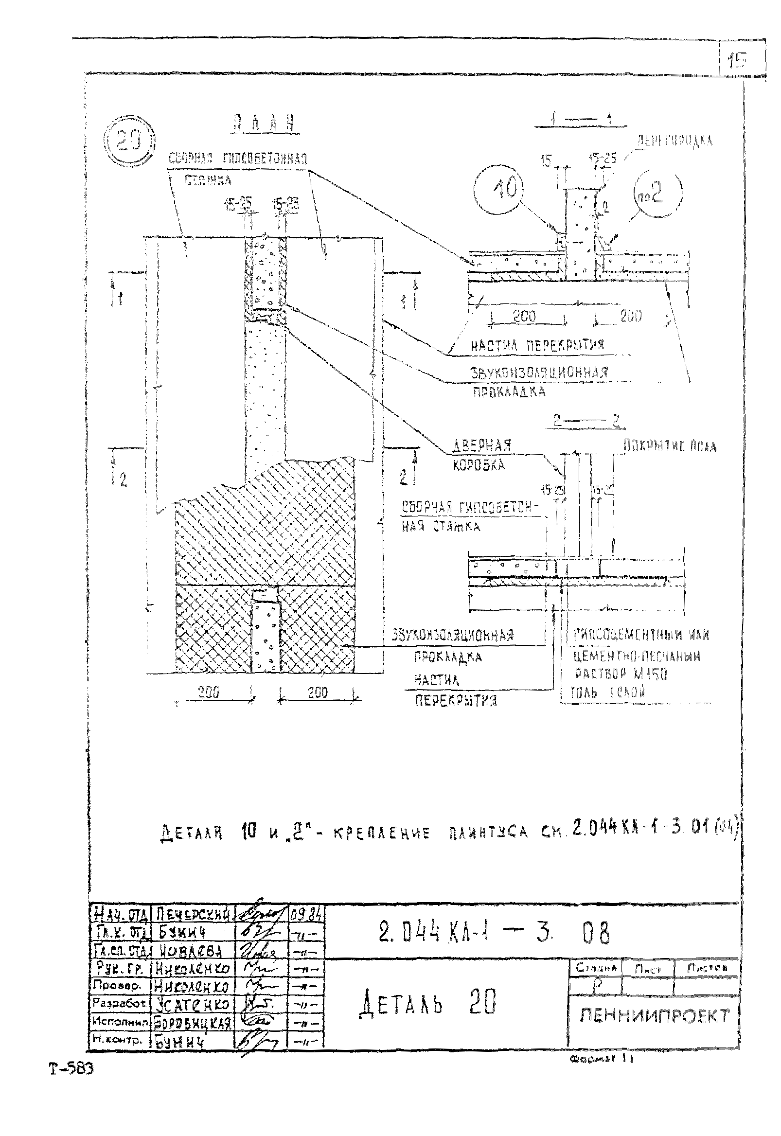 Серия 2.044 КЛ-1