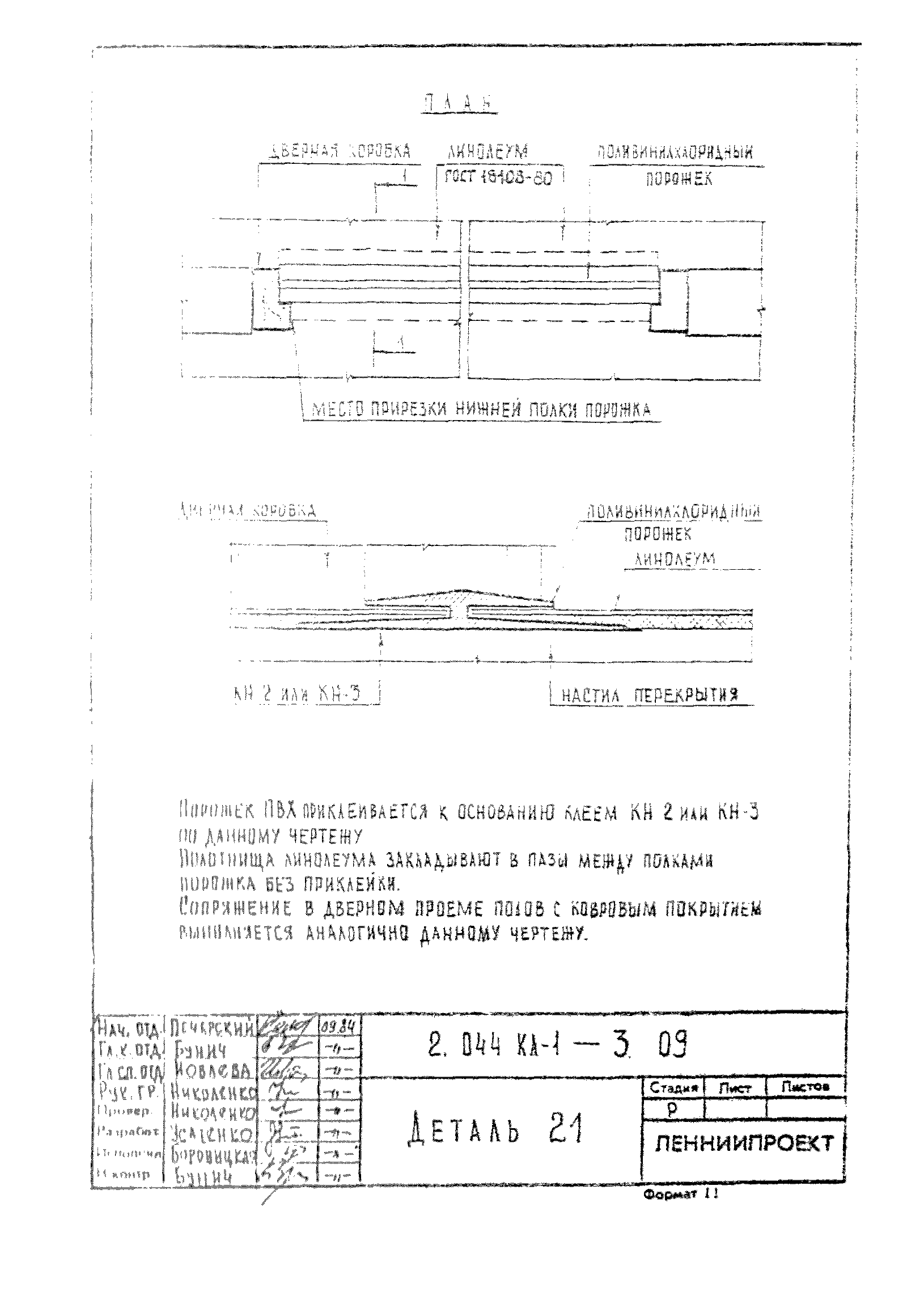 Серия 2.044 КЛ-1