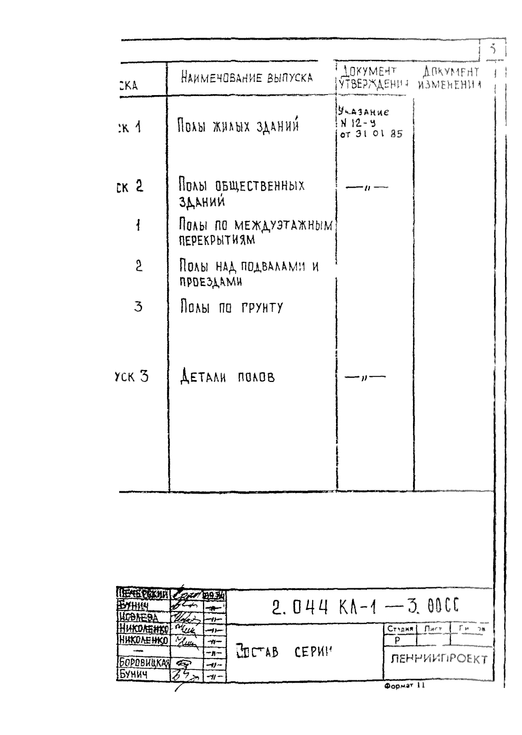 Серия 2.044 КЛ-1