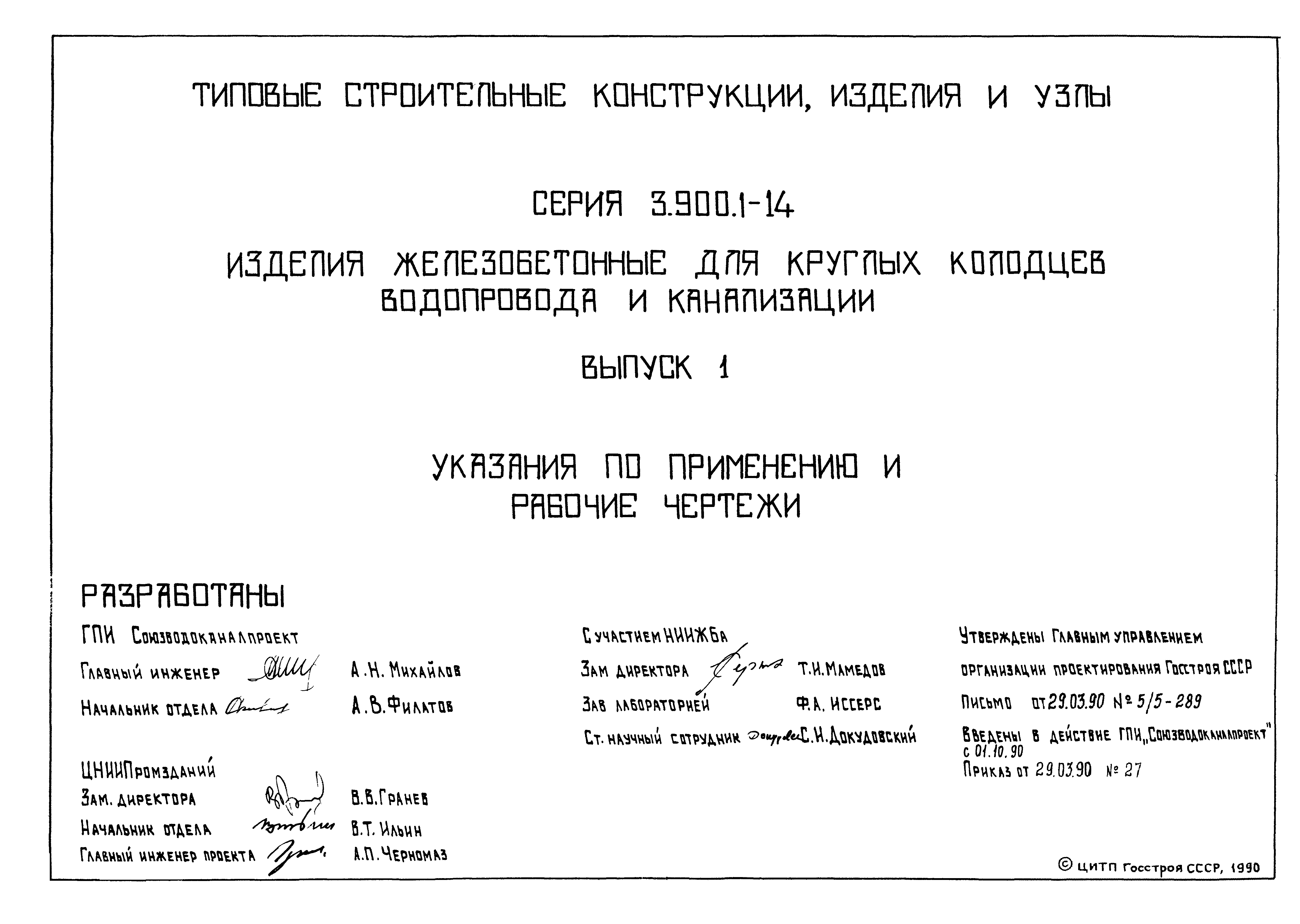 Серия 3.901.1-14