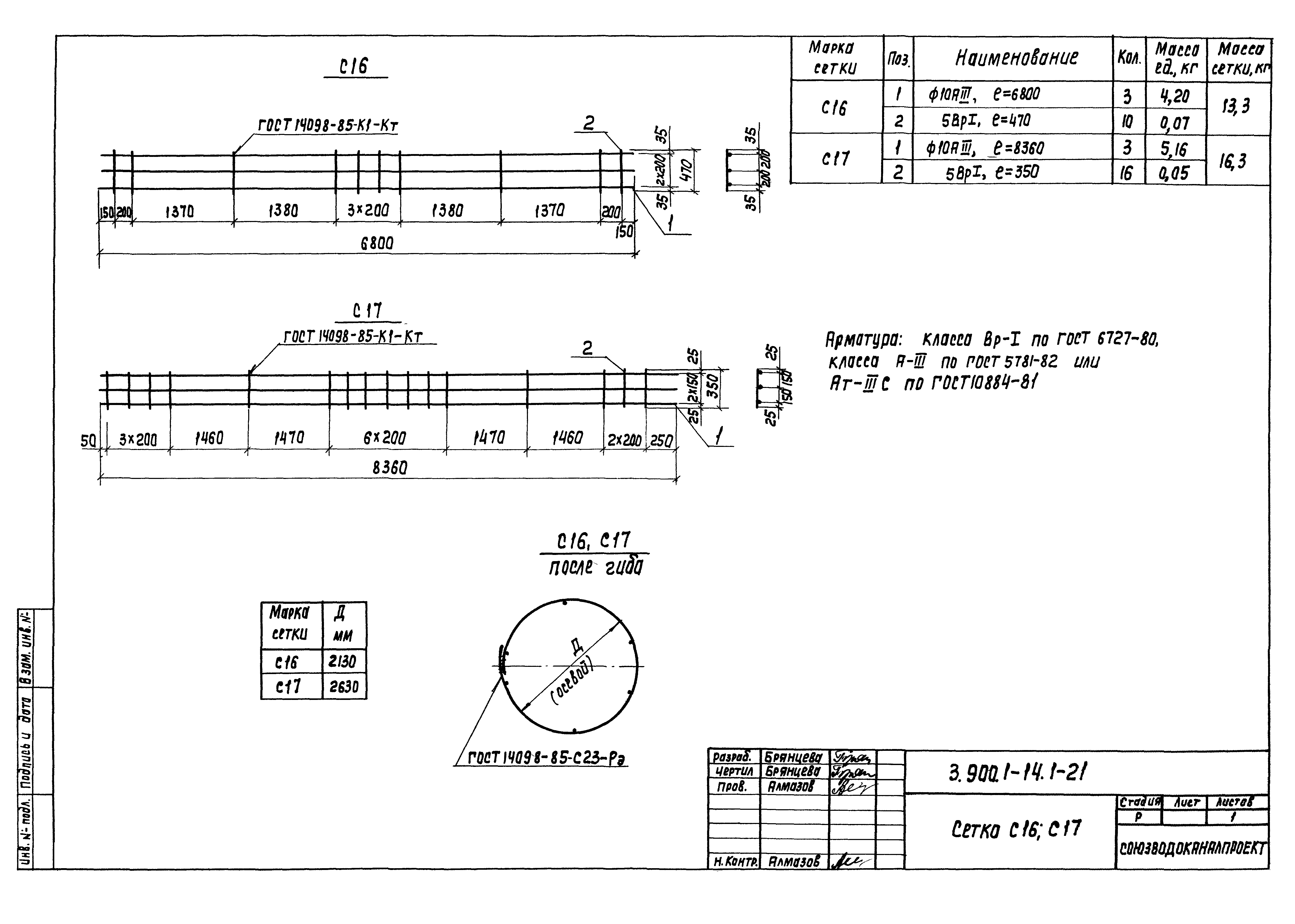 Серия 3.901.1-14