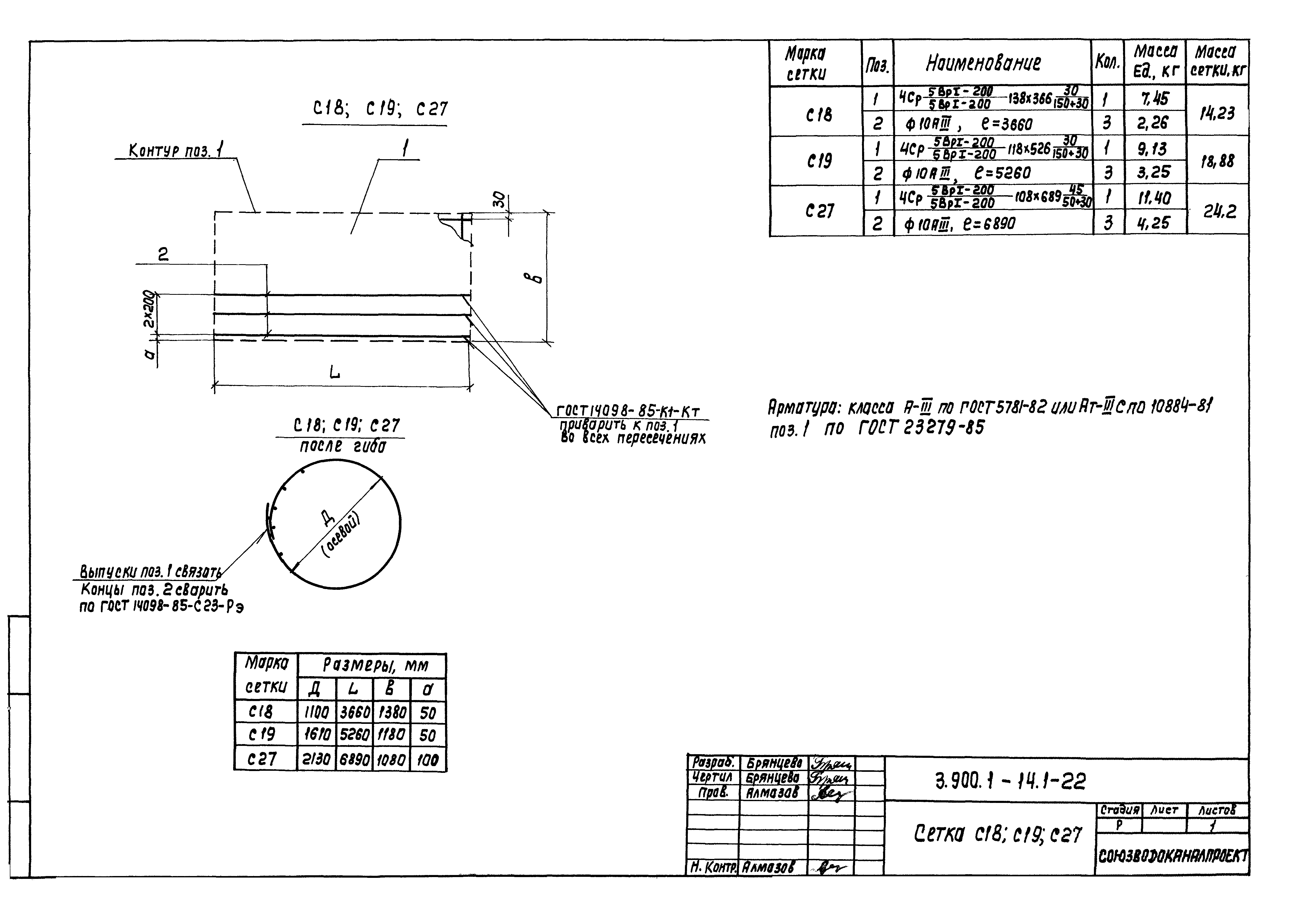 Серия 3.901.1-14