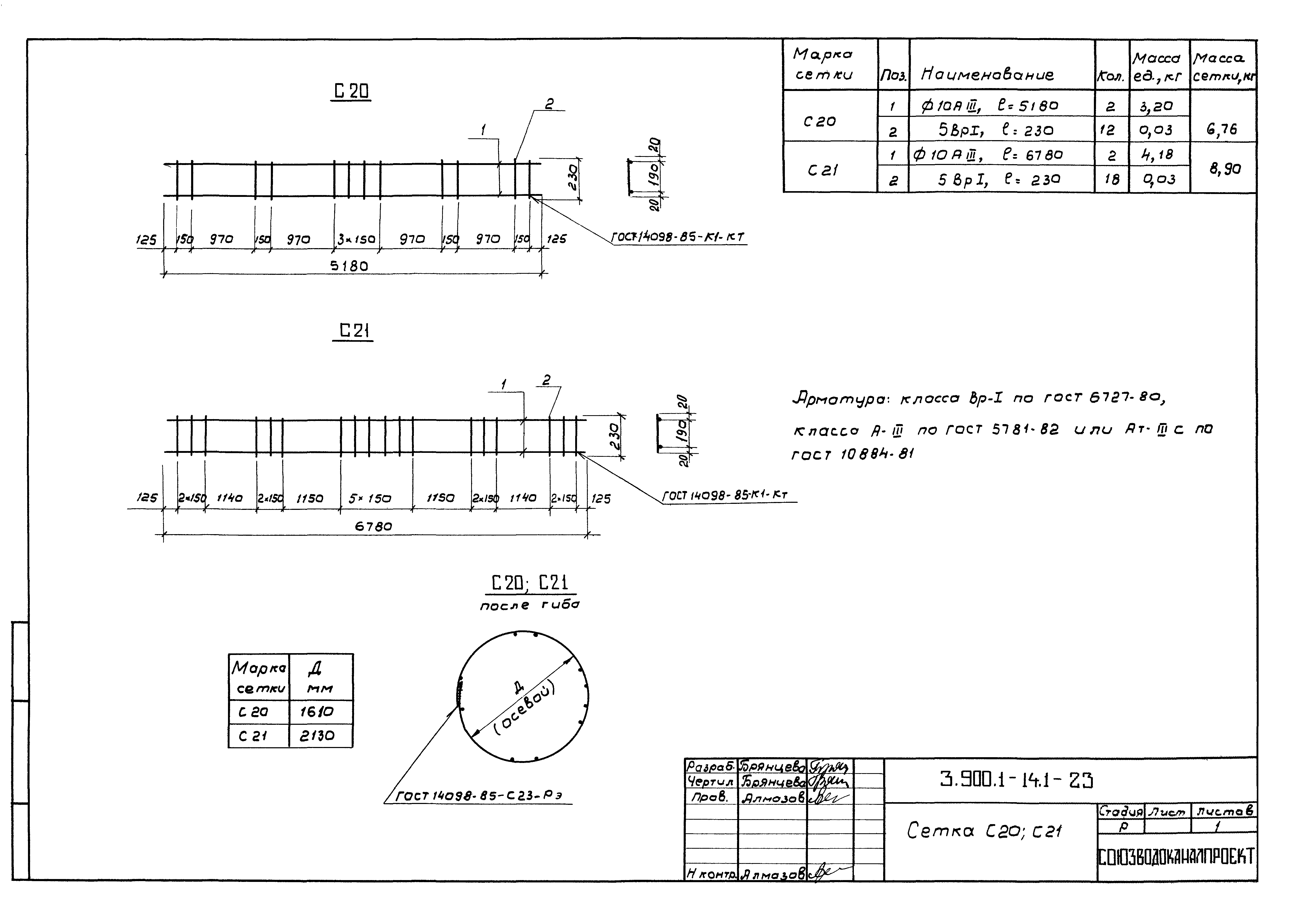 Серия 3.901.1-14