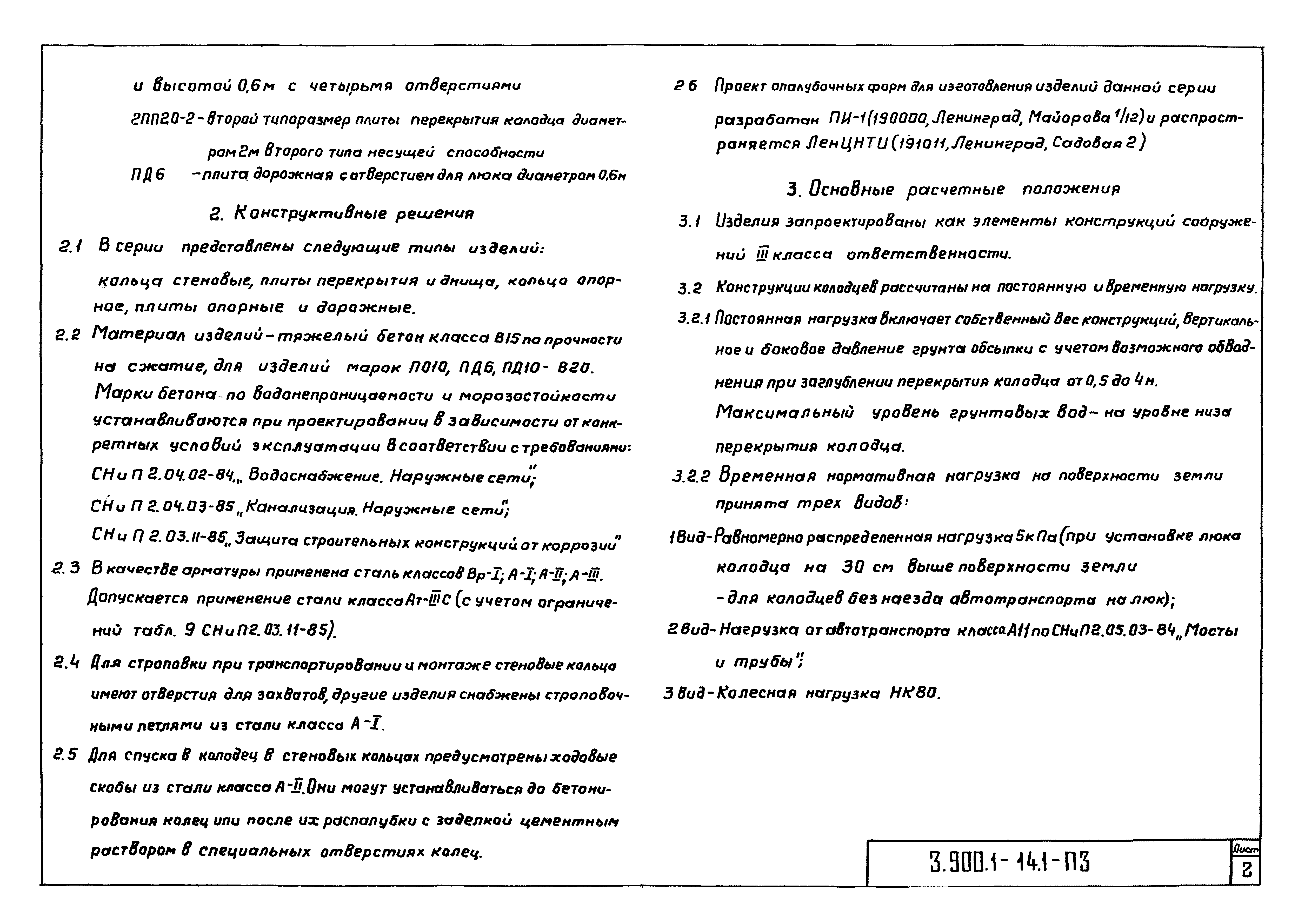 Серия 3.901.1-14