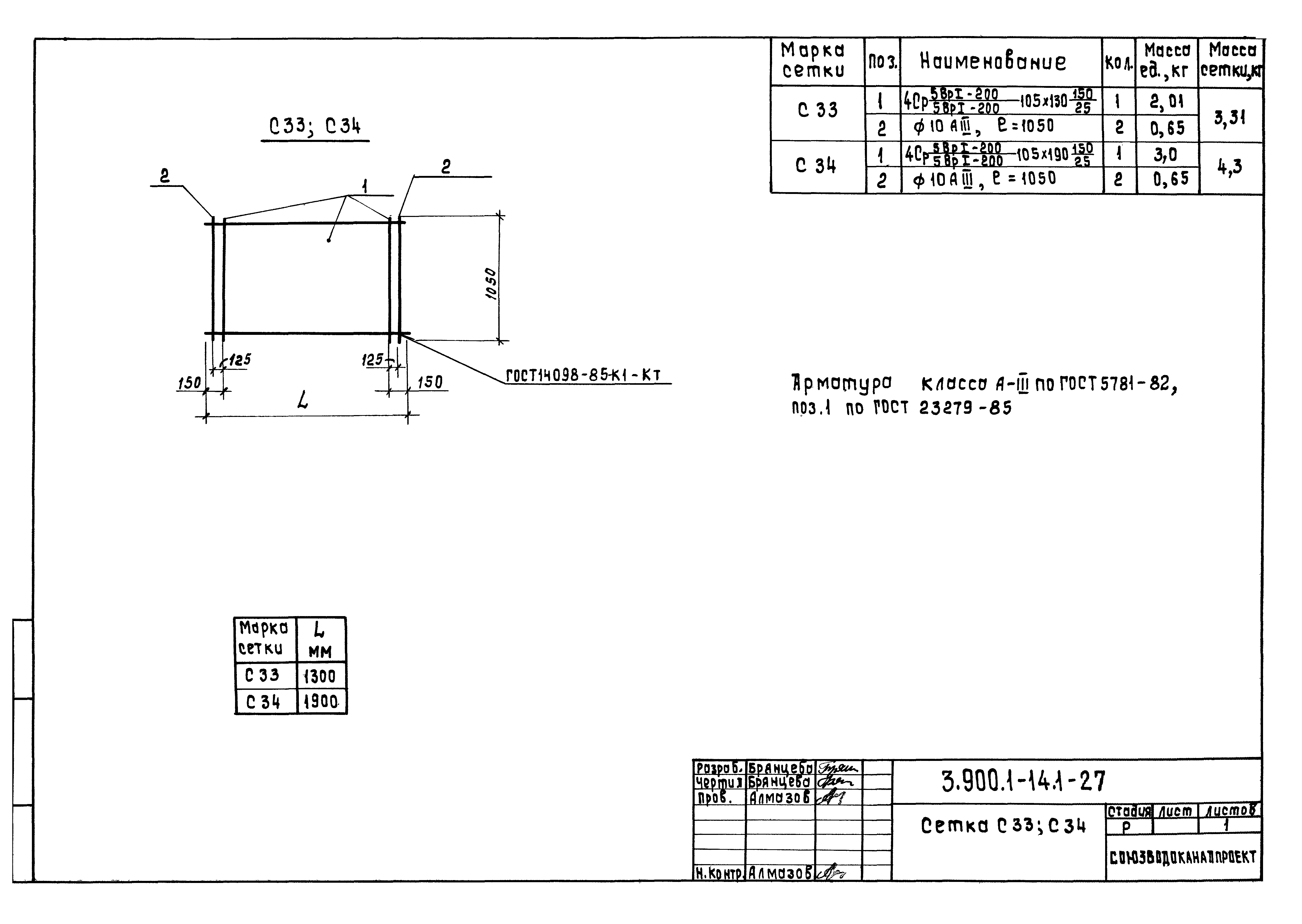 Серия 3.901.1-14