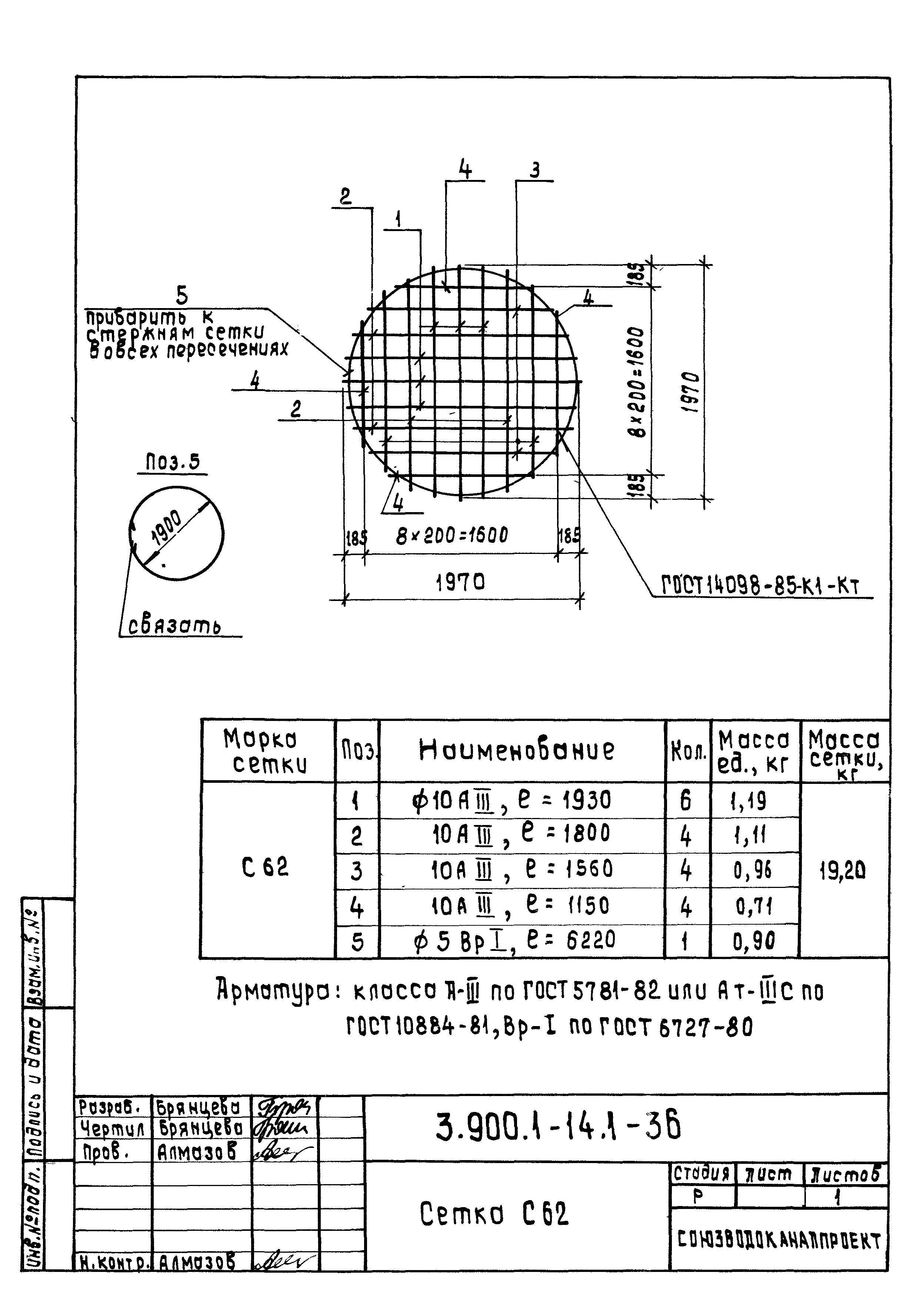 Серия 3.901.1-14