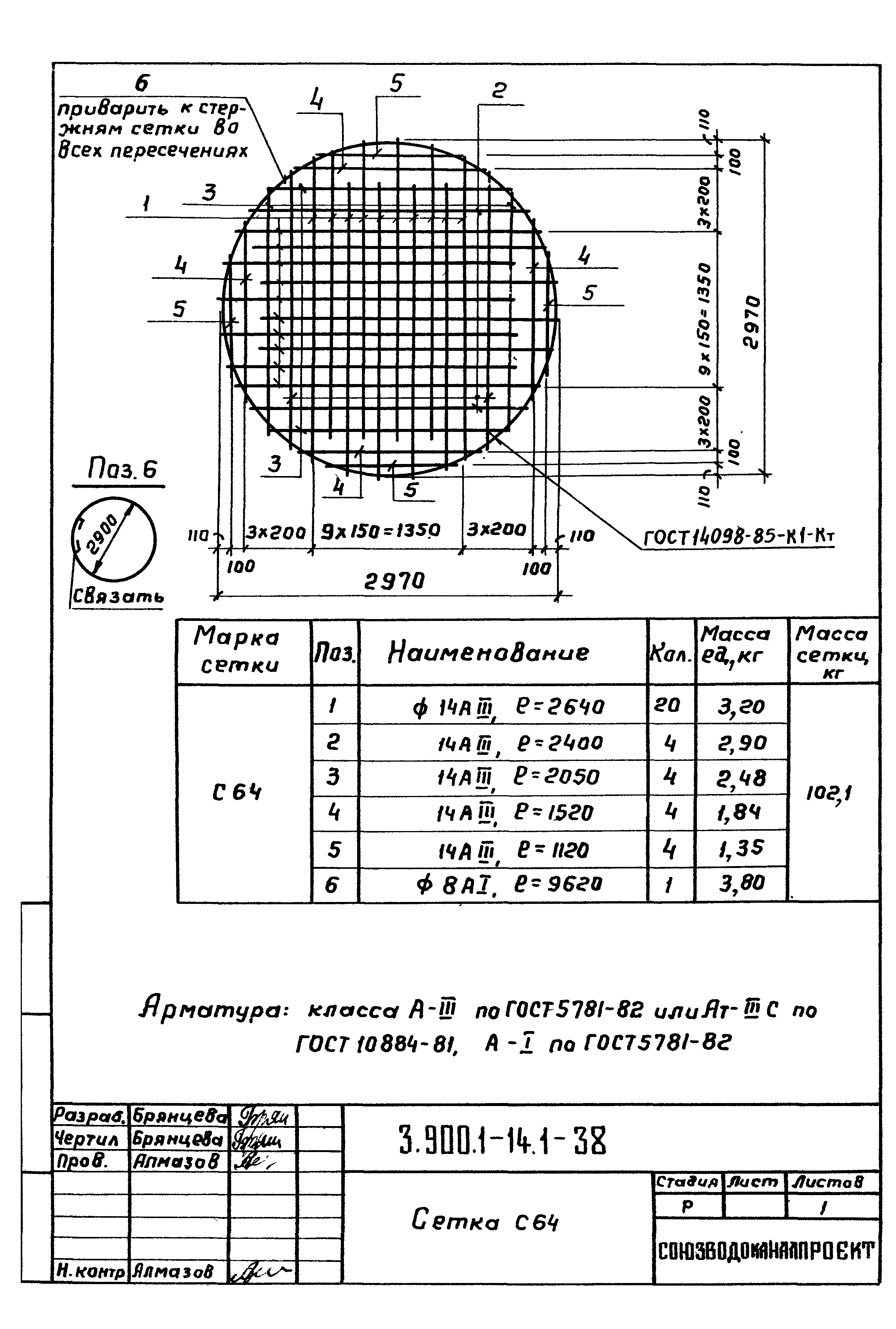 Серия 3.901.1-14