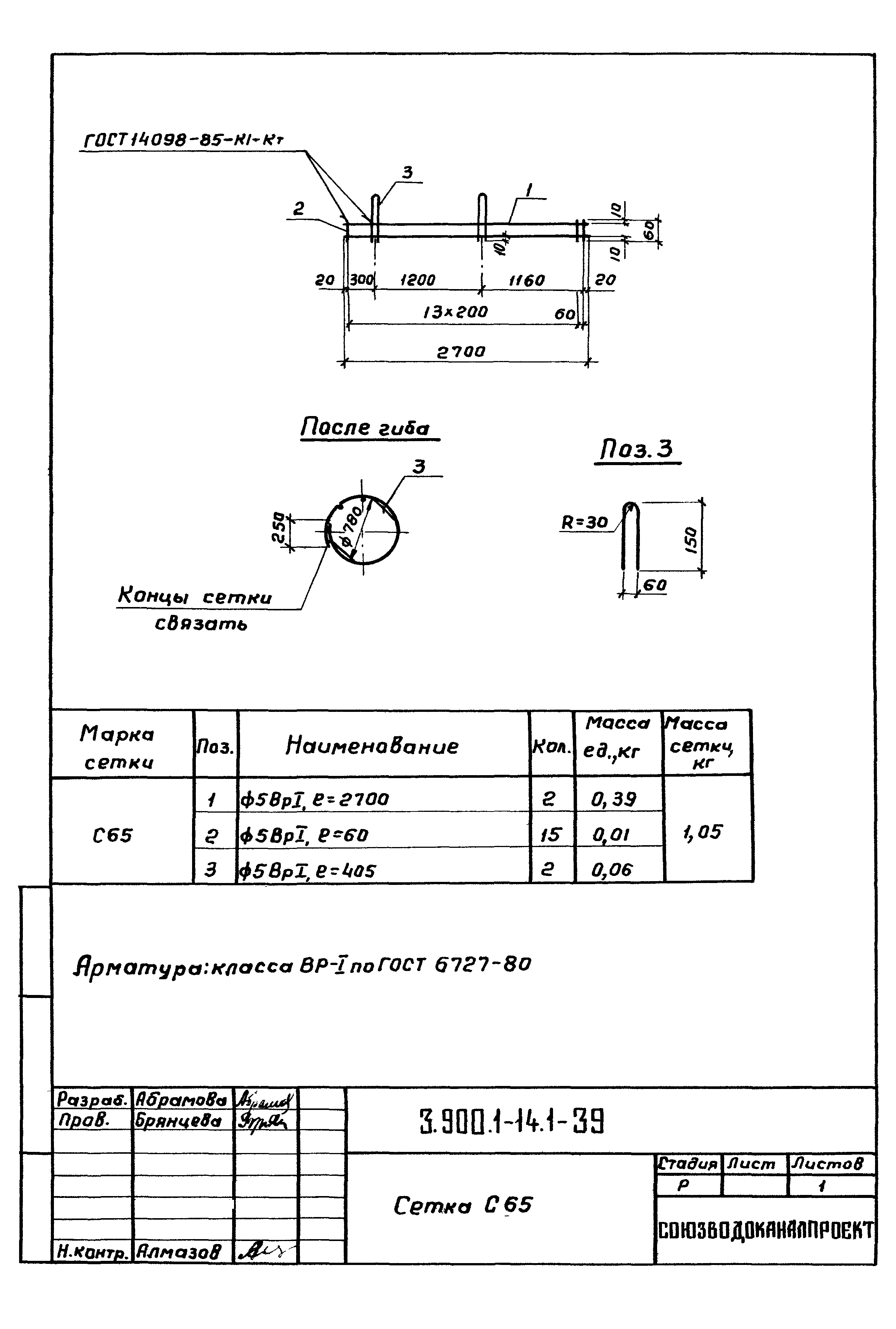 Серия 3.901.1-14