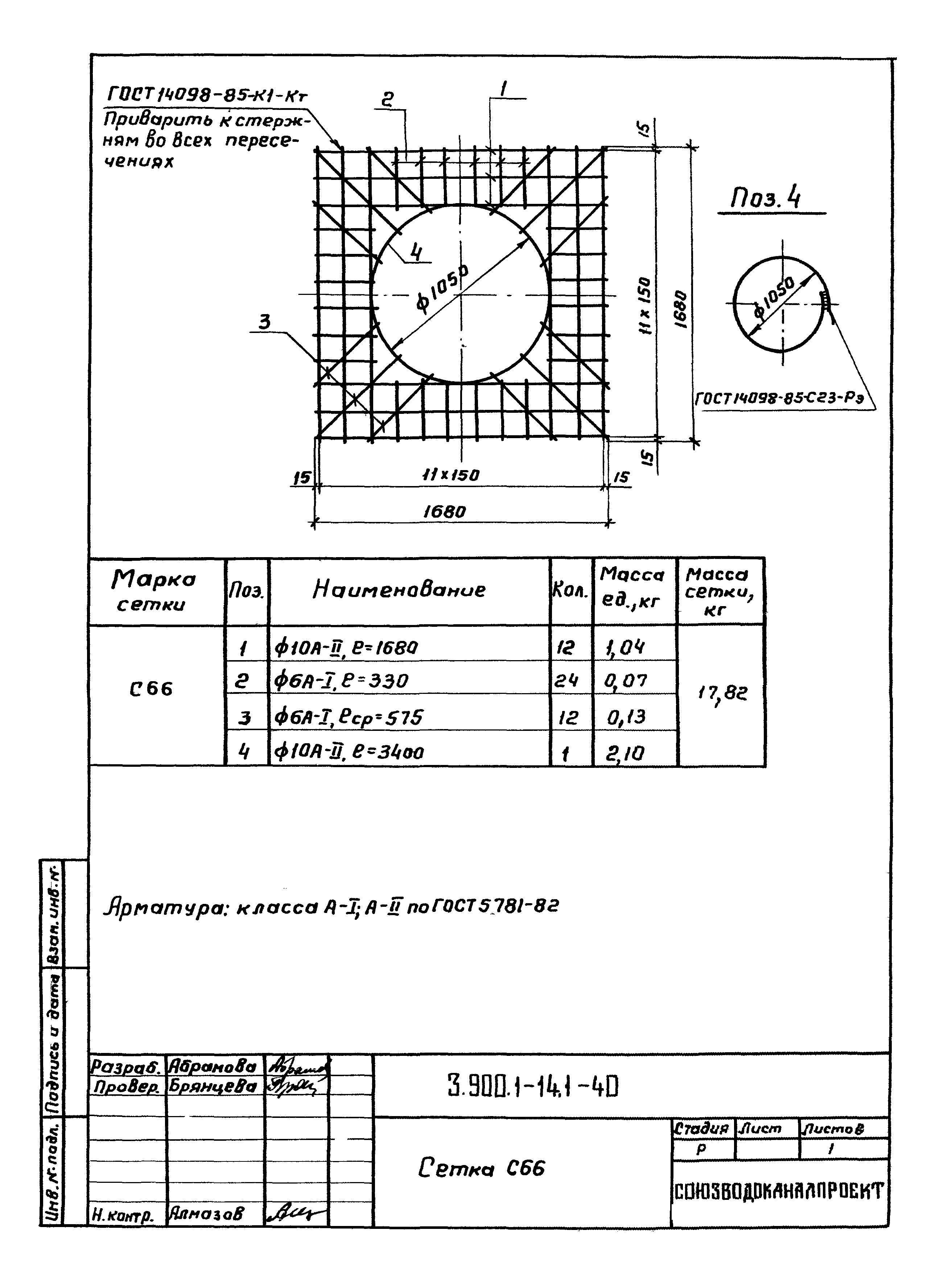 Серия 3.901.1-14