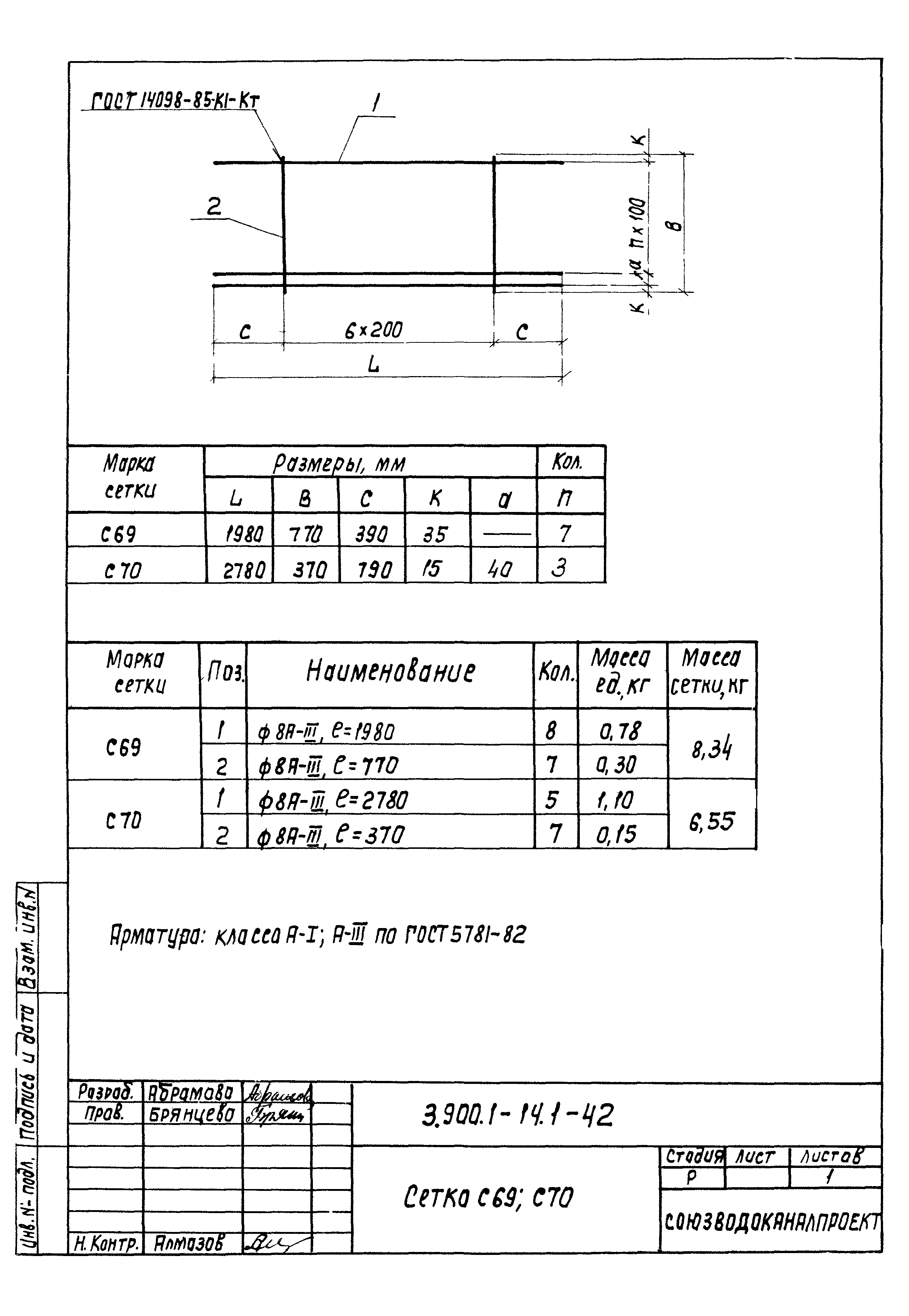 Серия 3.901.1-14