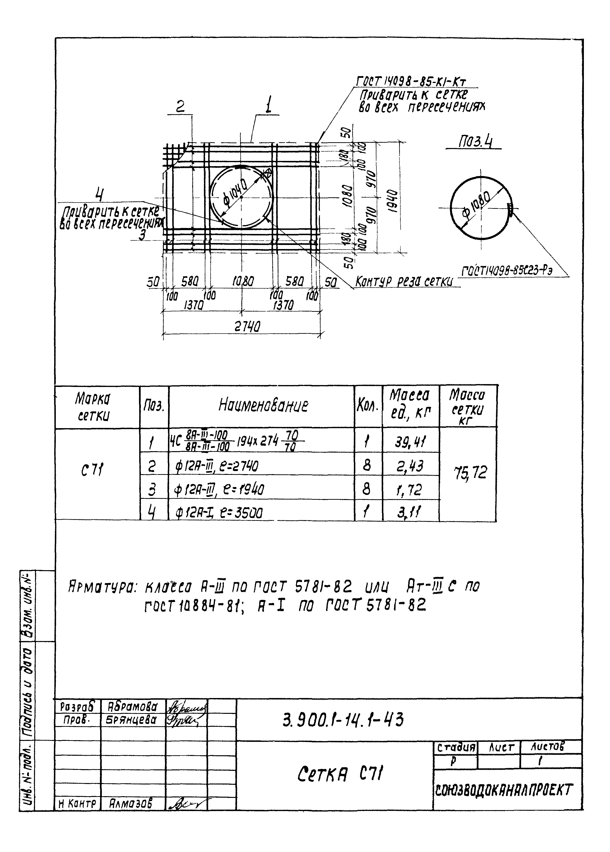 Серия 3.901.1-14