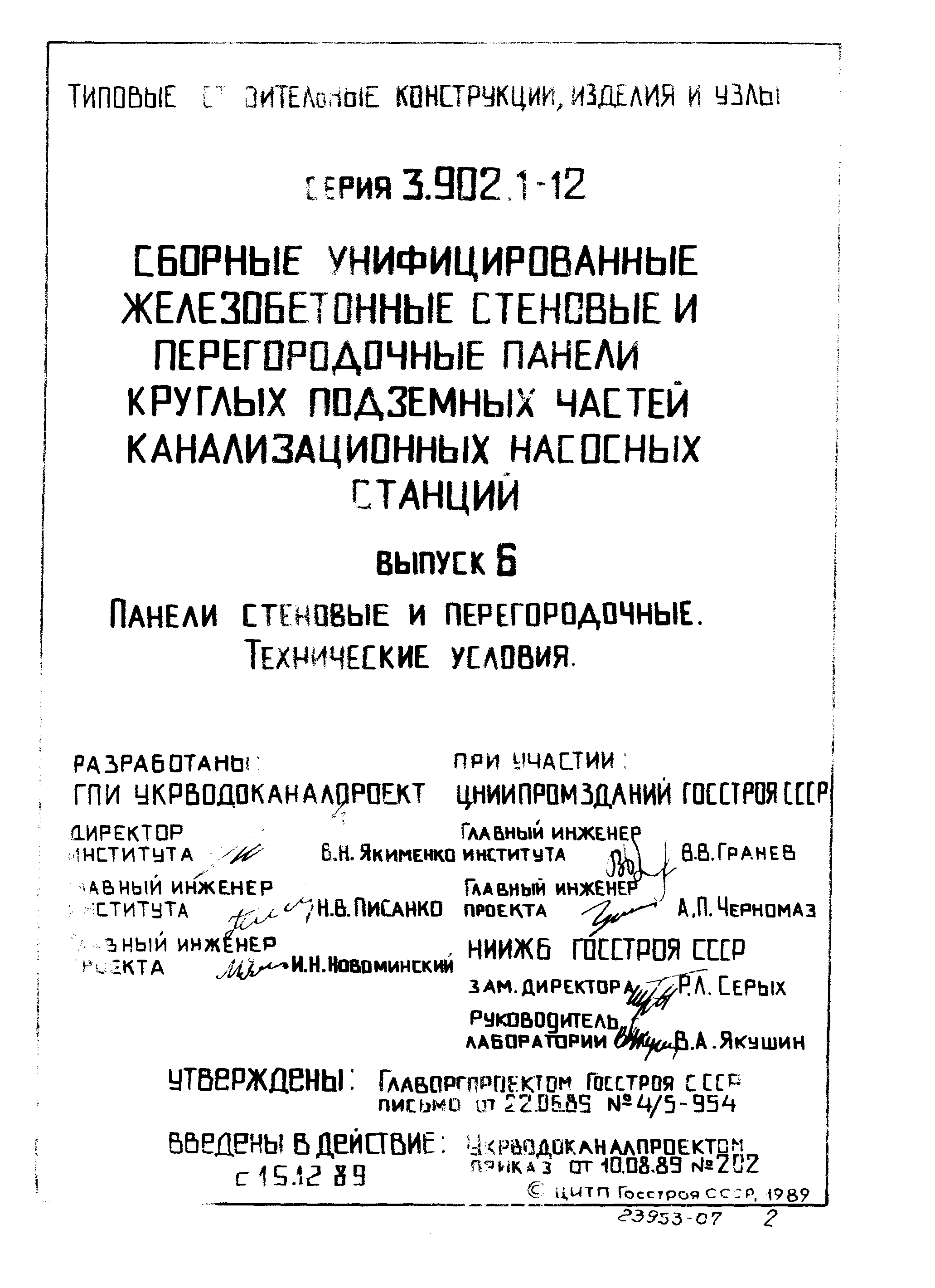 Серия 3.902.1-12