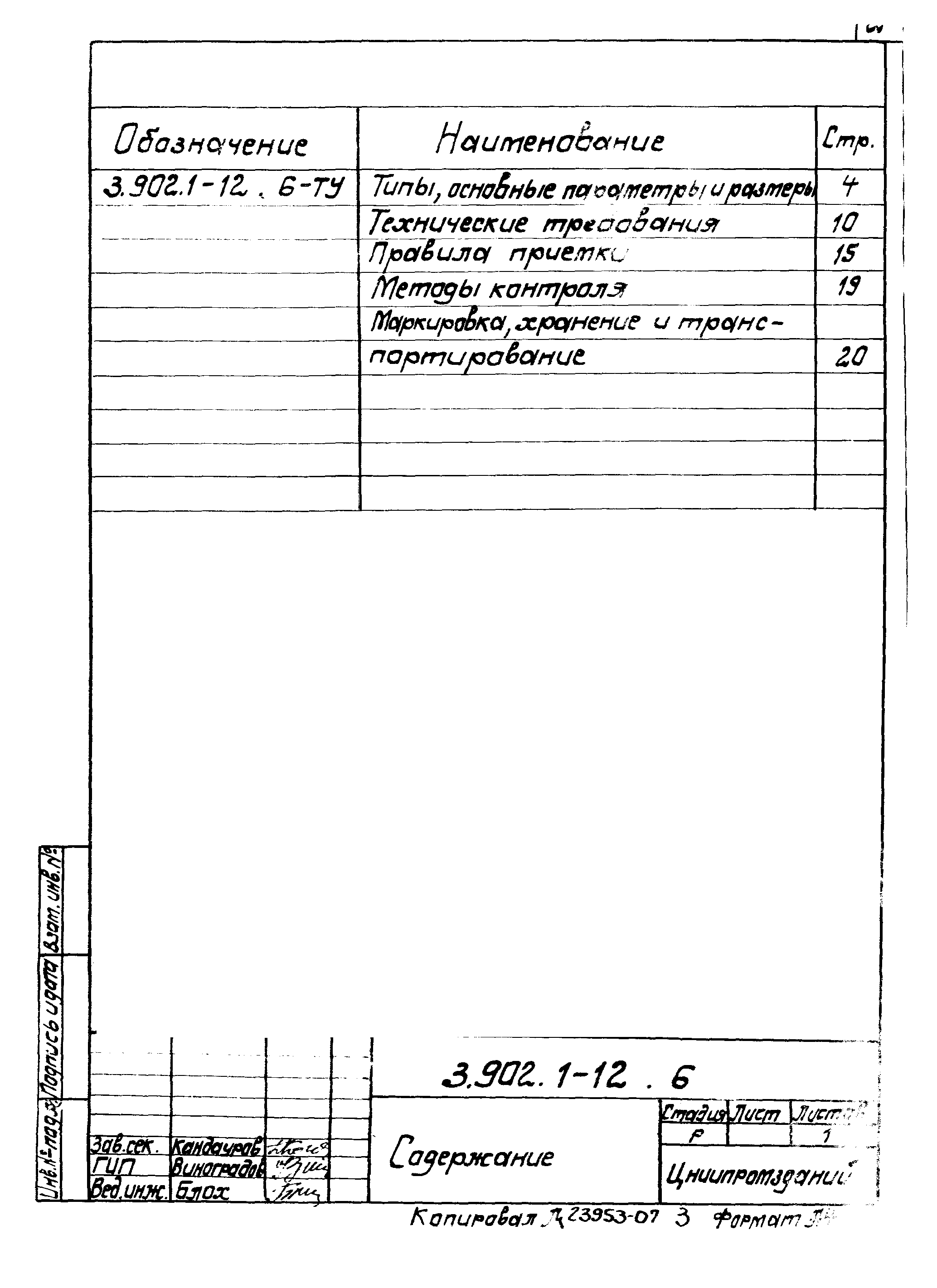 Серия 3.902.1-12