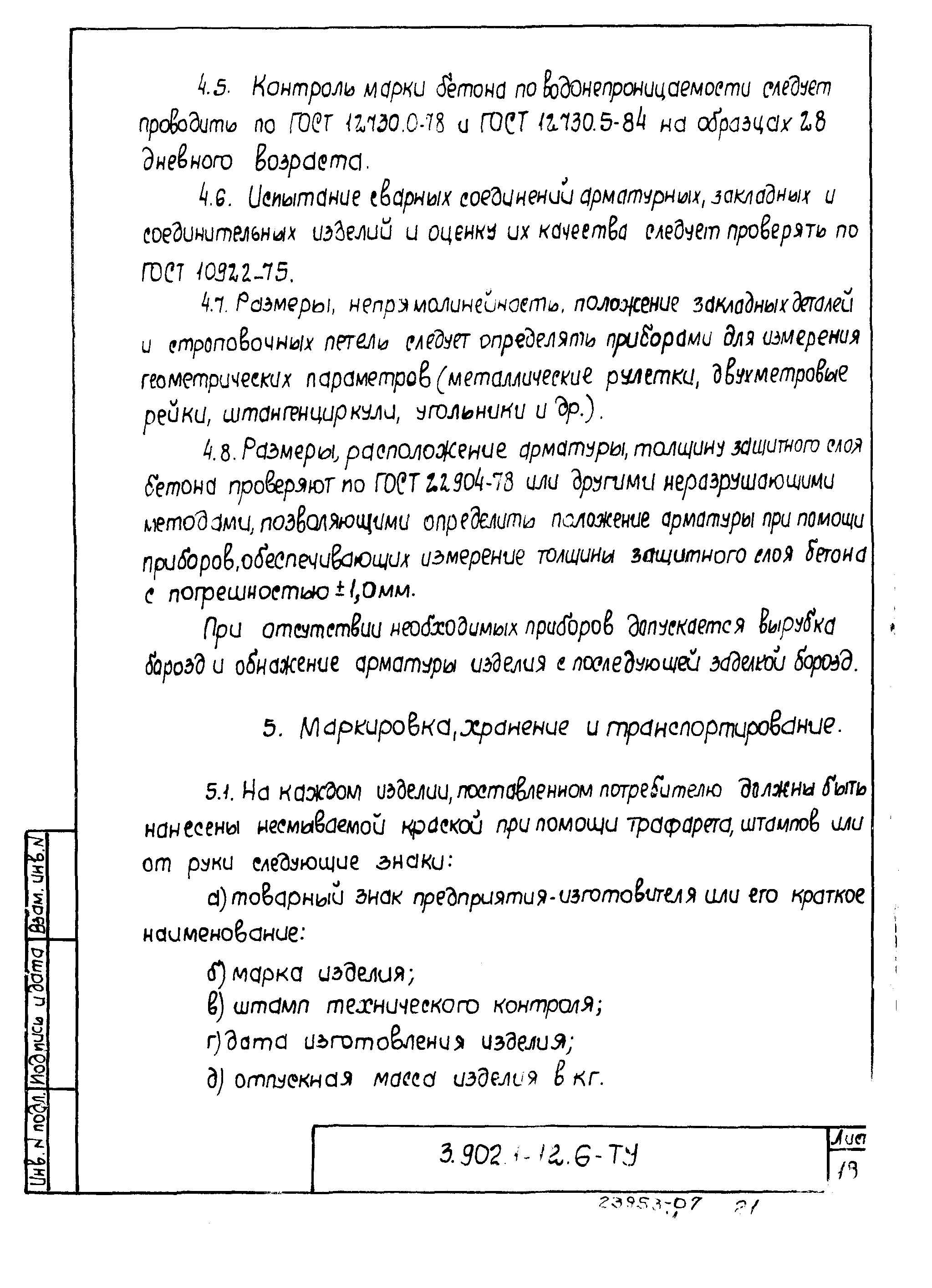 Серия 3.902.1-12