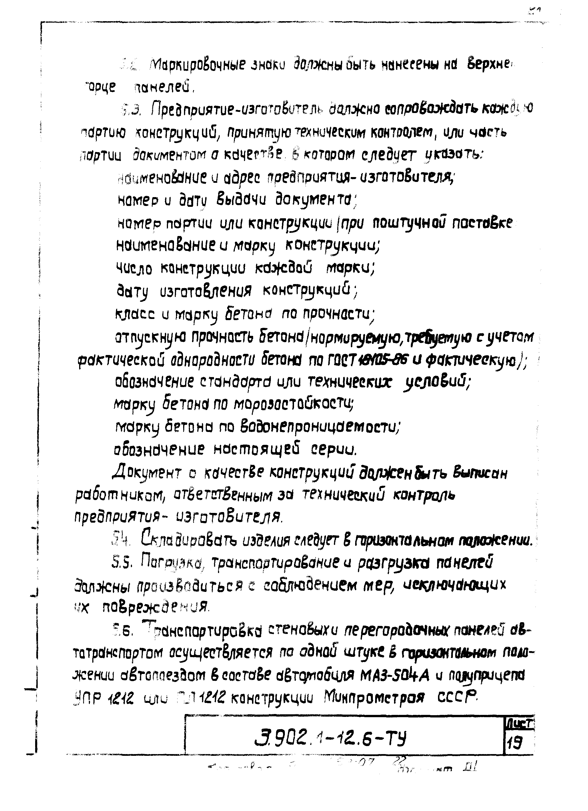 Серия 3.902.1-12