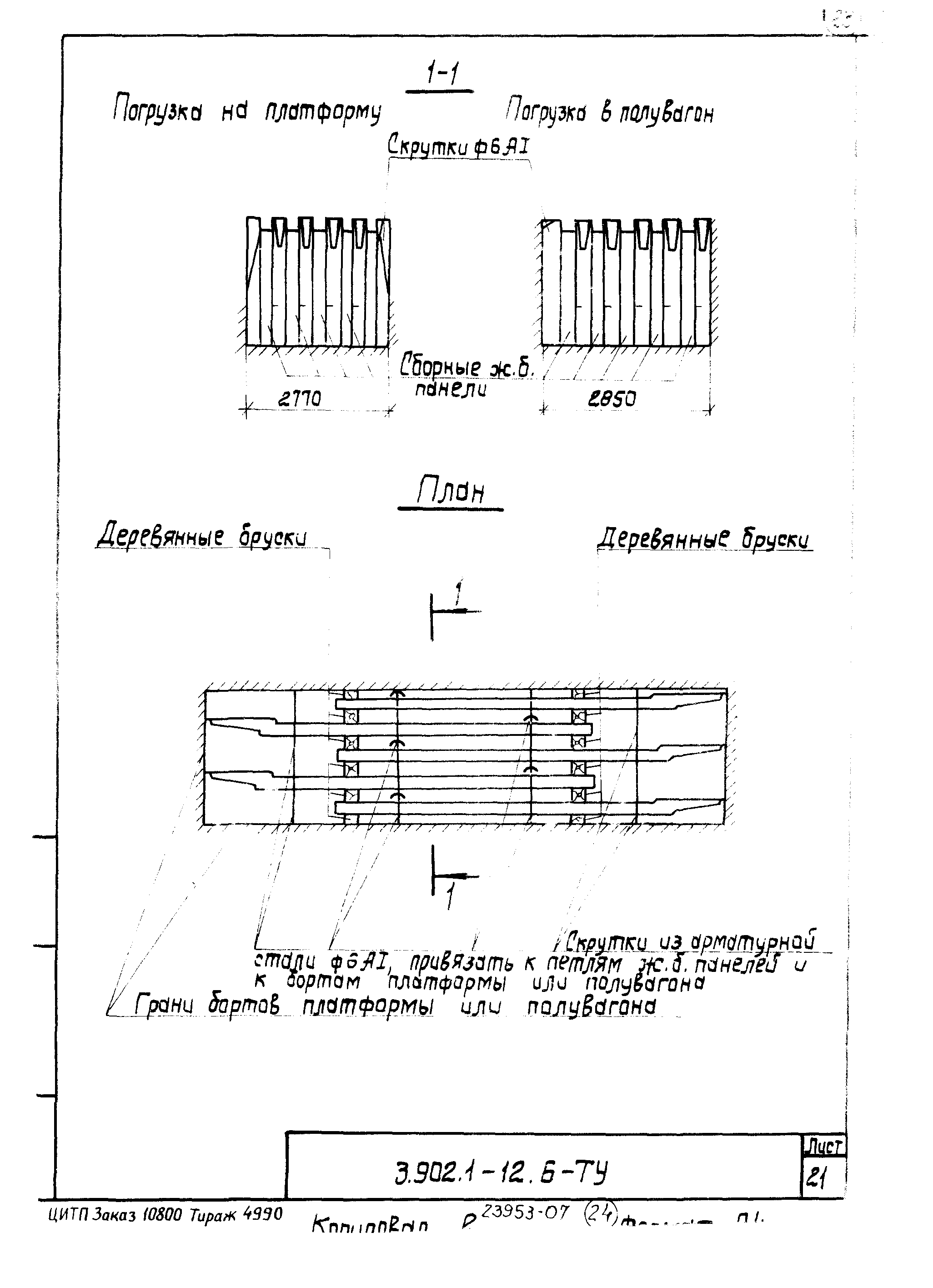 Серия 3.902.1-12