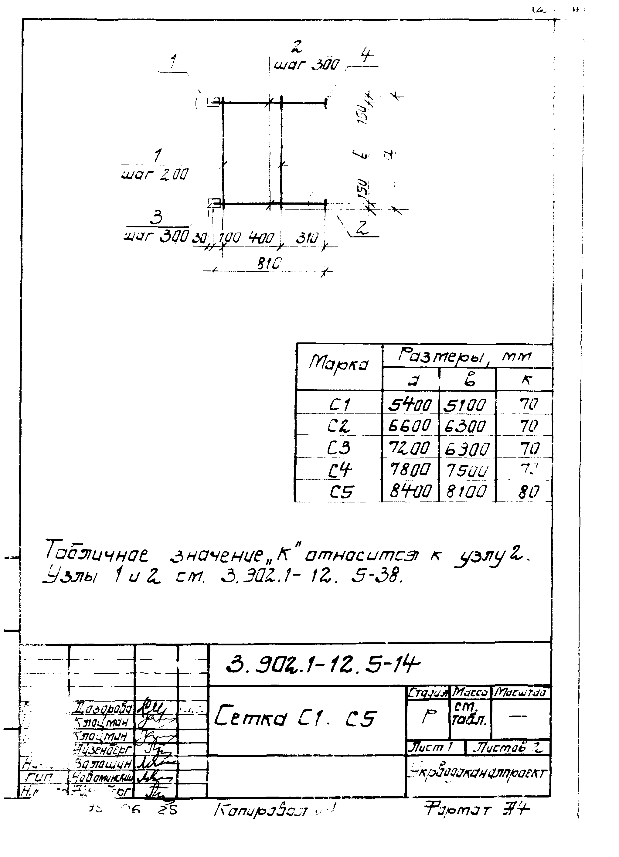 Серия 3.902.1-12