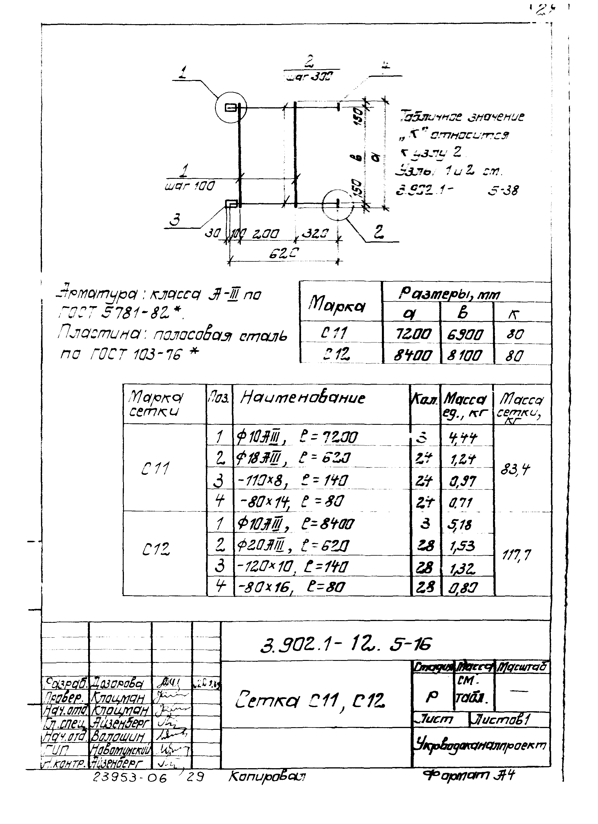 Серия 3.902.1-12