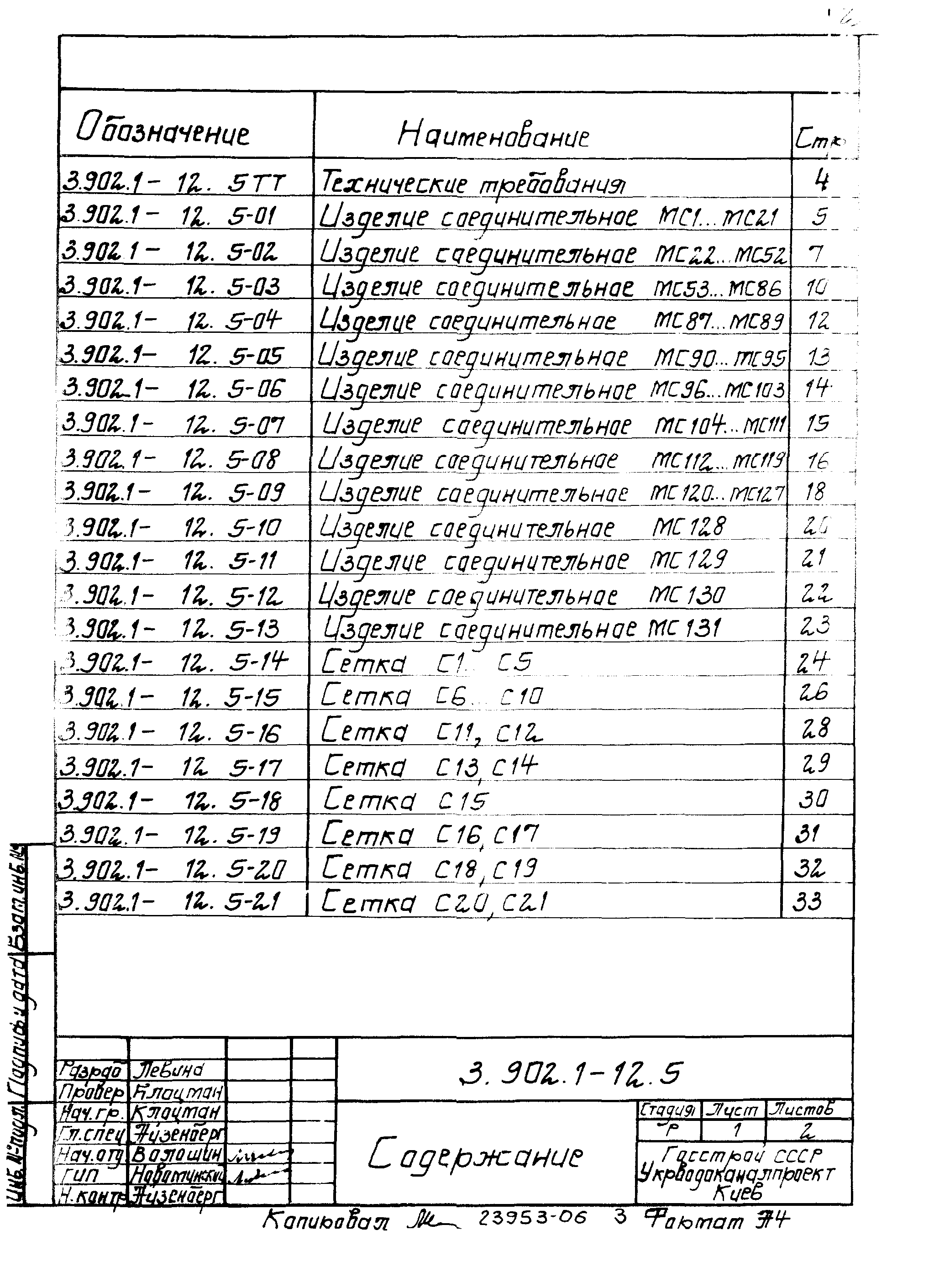 Серия 3.902.1-12