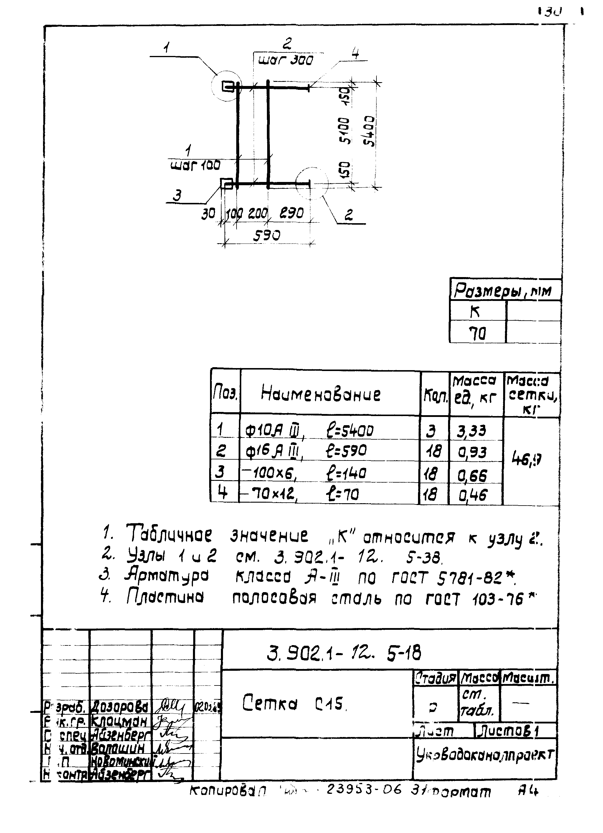 Серия 3.902.1-12