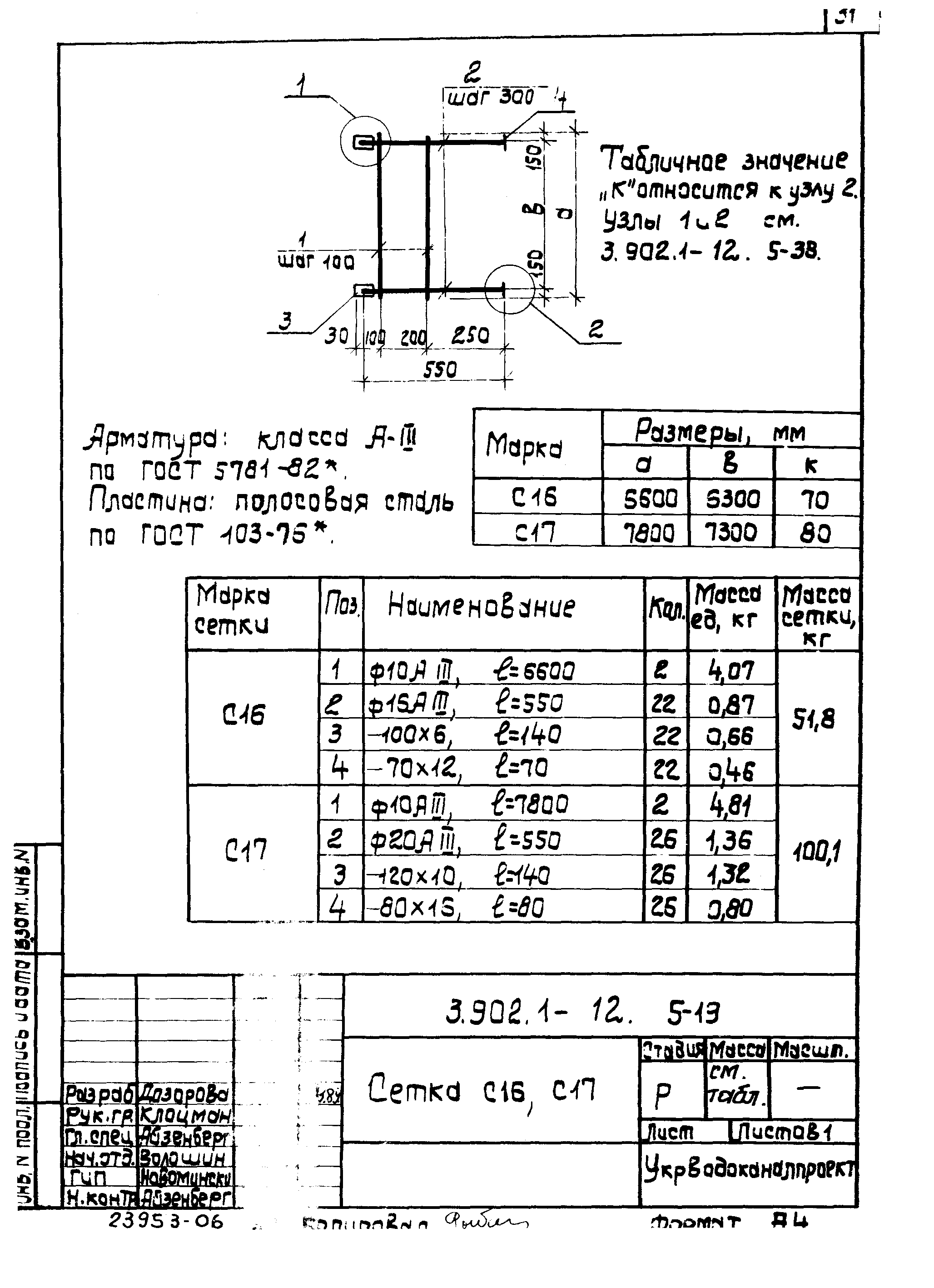 Серия 3.902.1-12